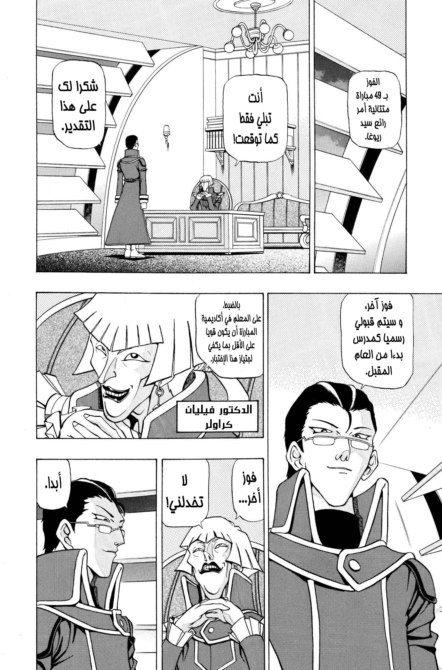 Yu-Gi-Oh! GX بطل جديد!! 第14页