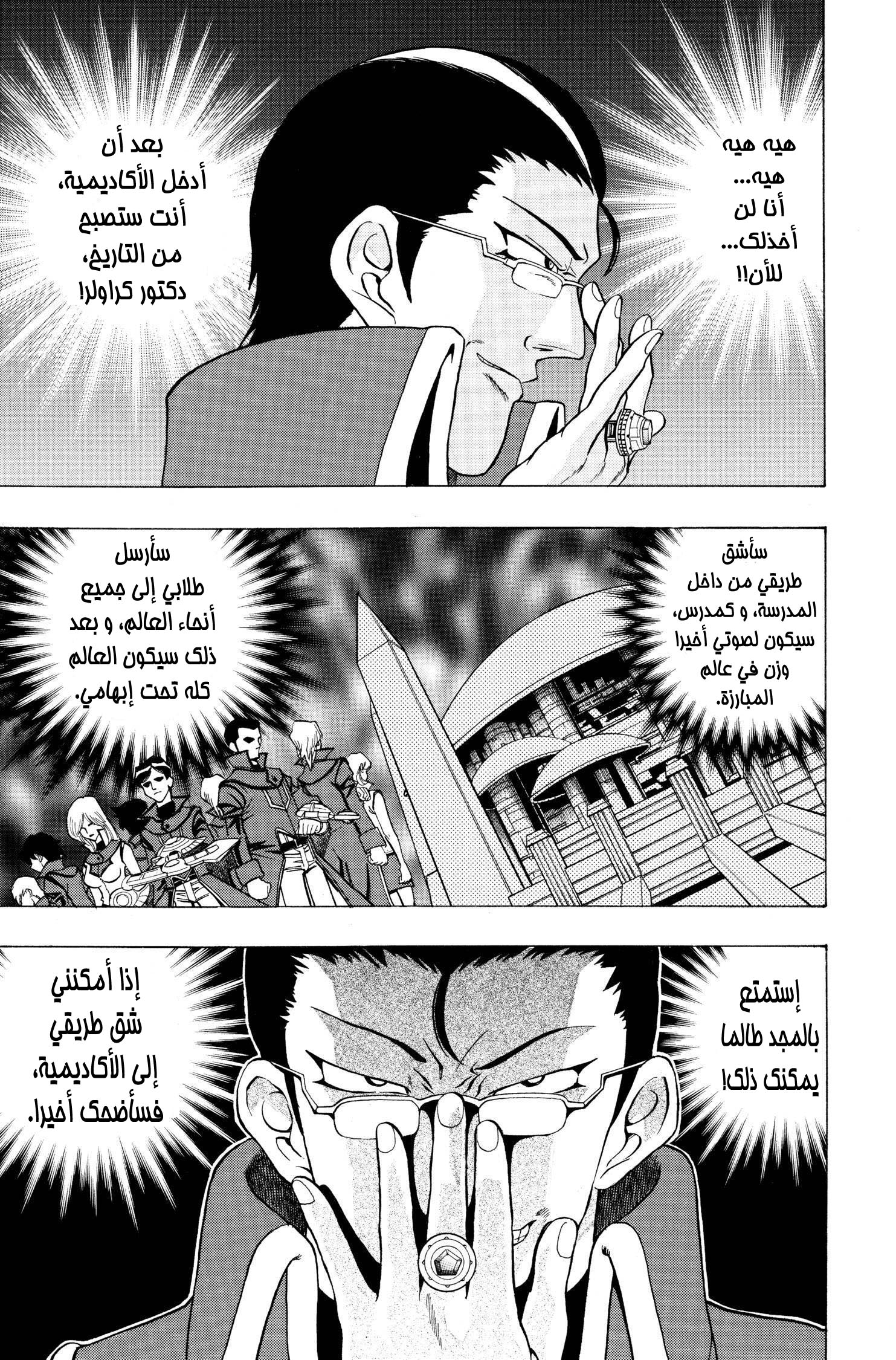 Yu-Gi-Oh! GX بطل جديد!! 第15页