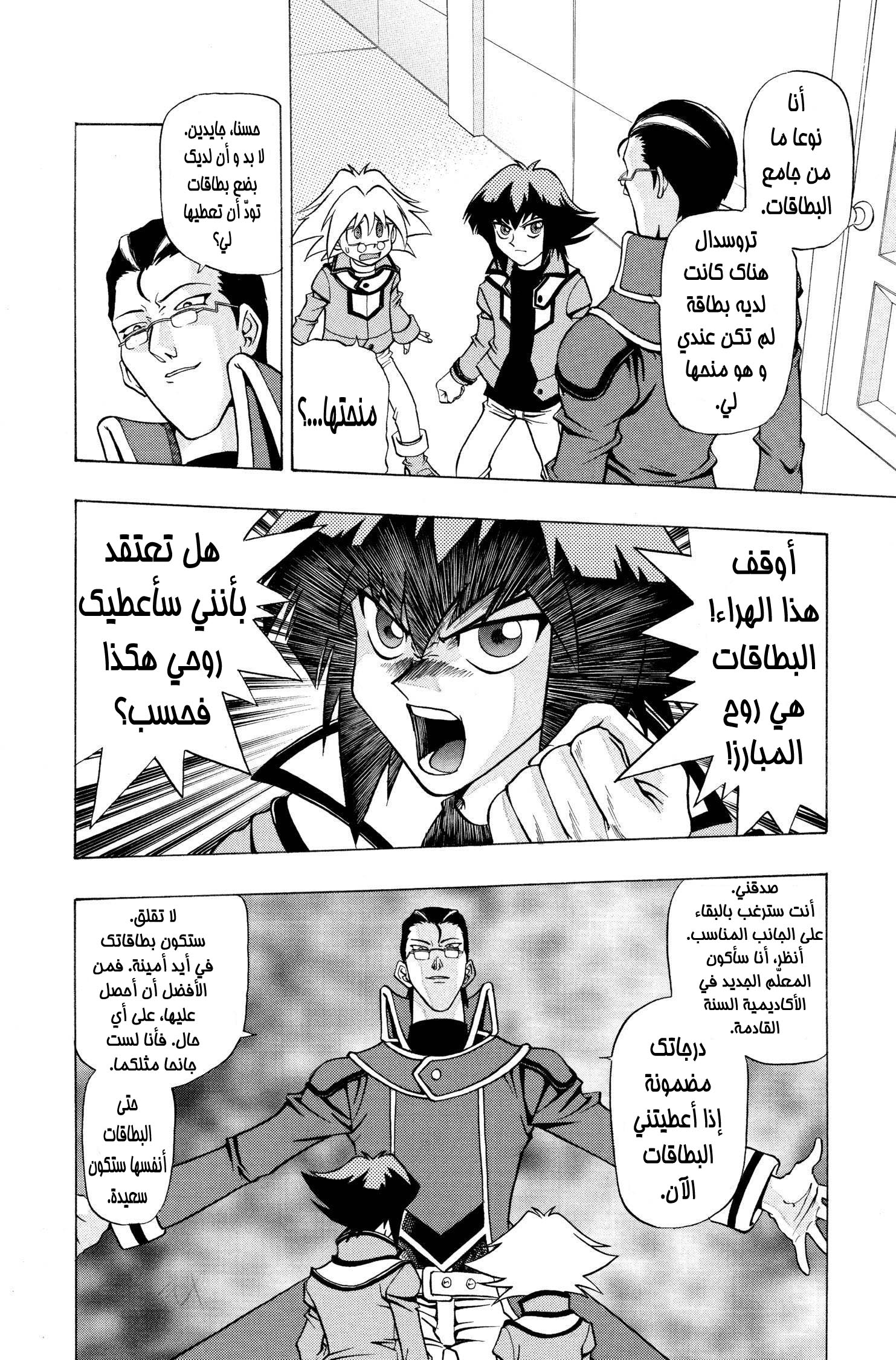 Yu-Gi-Oh! GX بطل جديد!! 第18页