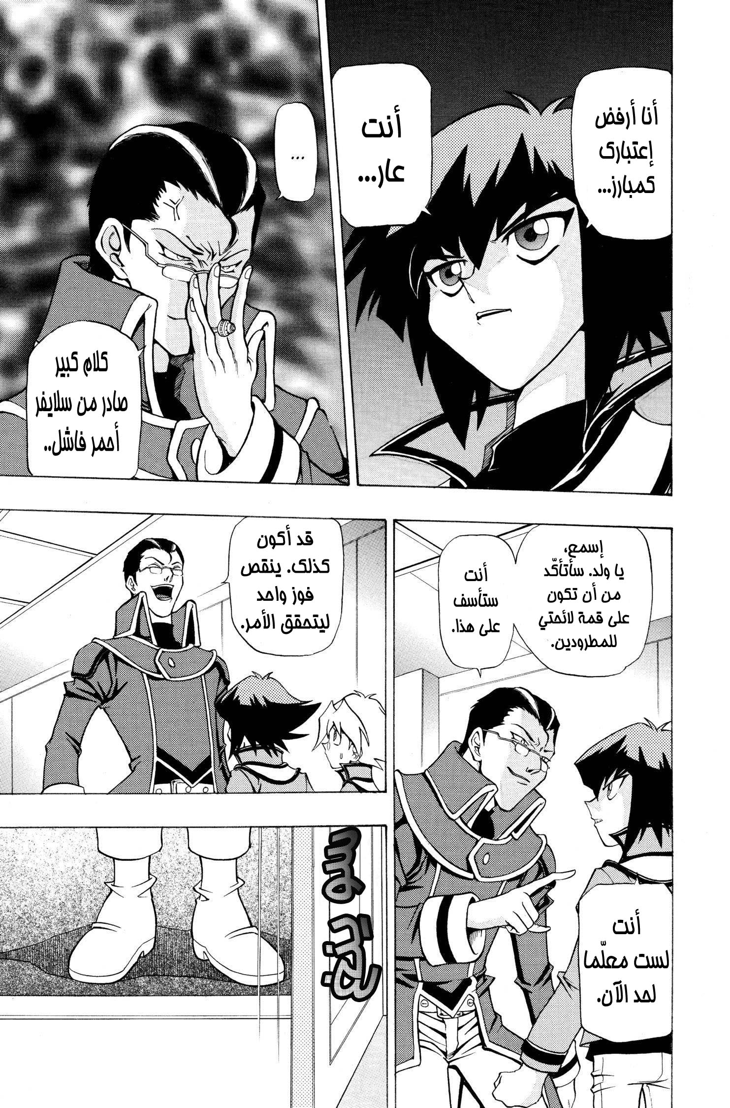 Yu-Gi-Oh! GX بطل جديد!! 第19页