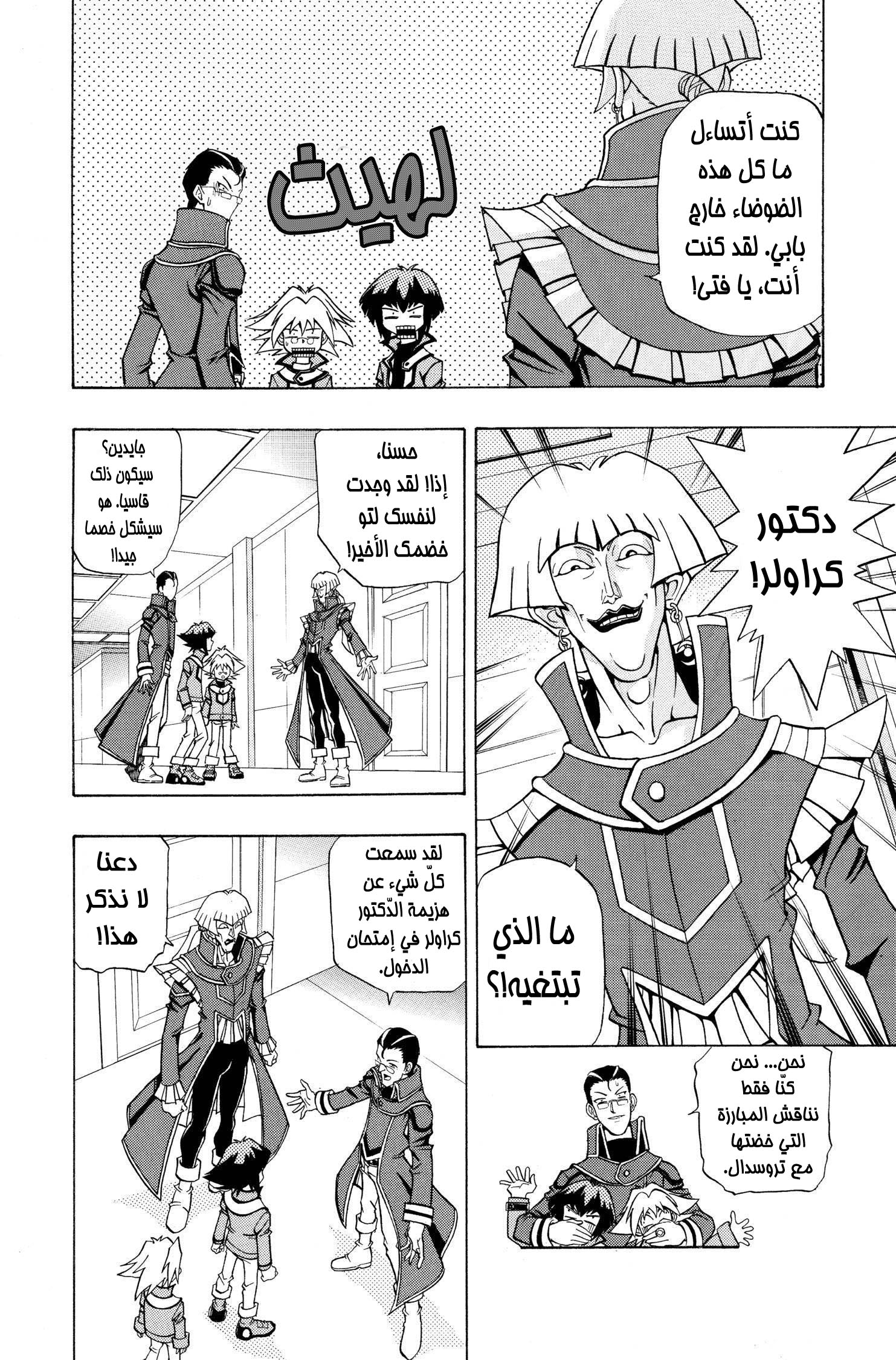Yu-Gi-Oh! GX بطل جديد!! 第20页