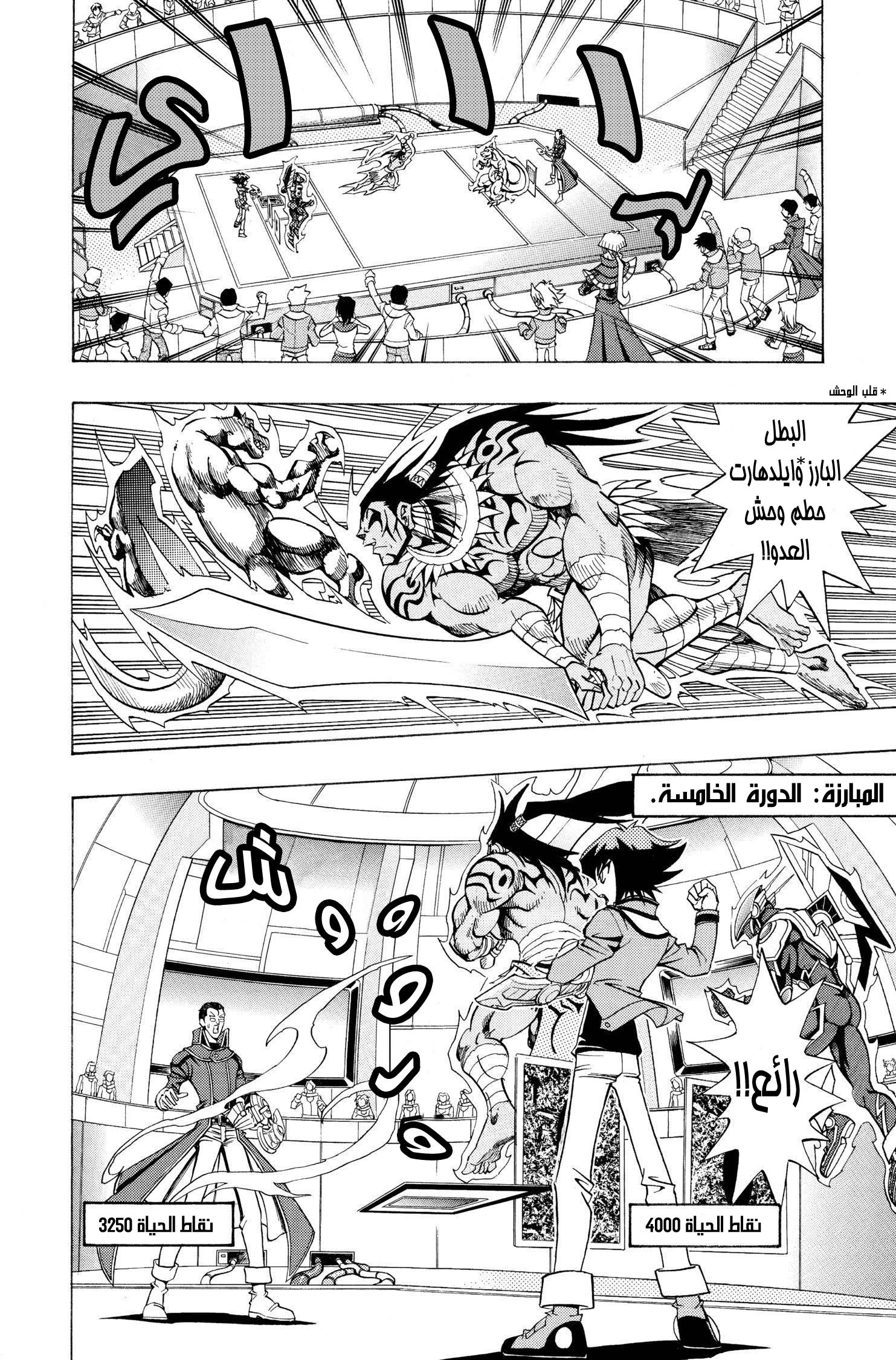 Yu-Gi-Oh! GX بطل جديد!! 第22页