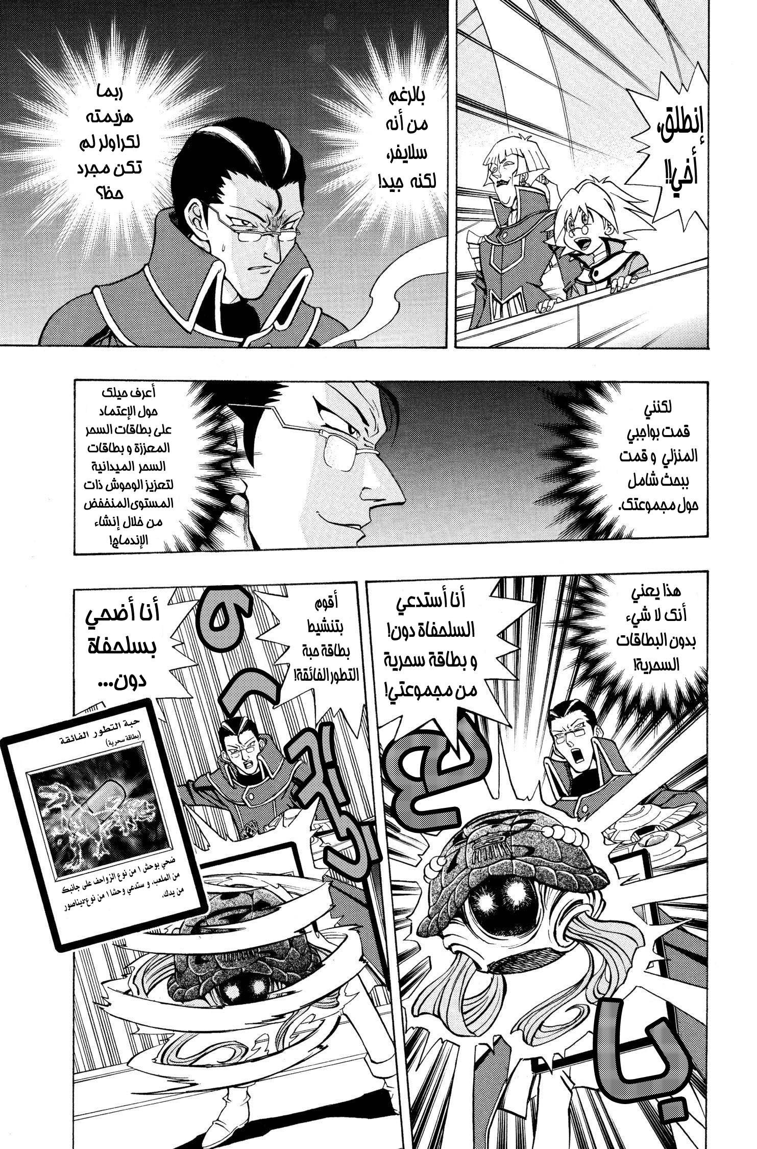 Yu-Gi-Oh! GX بطل جديد!! 第23页