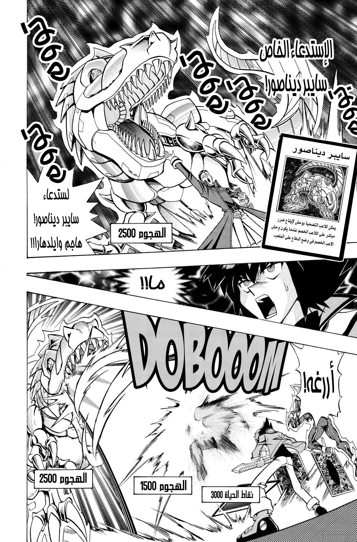 Yu-Gi-Oh! GX بطل جديد!! 第24页
