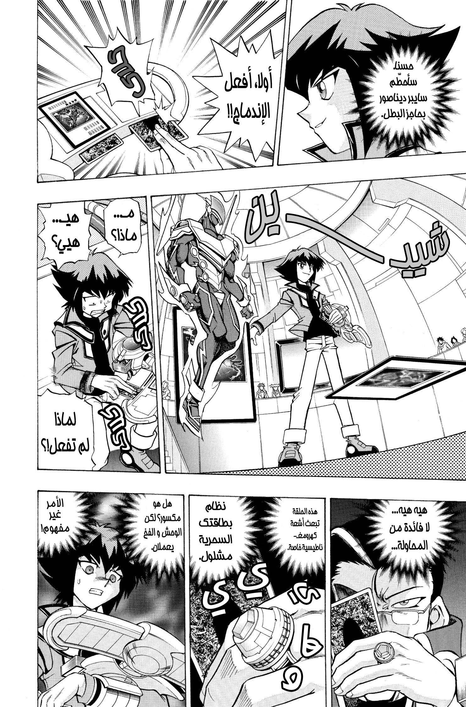 Yu-Gi-Oh! GX بطل جديد!! 第26页