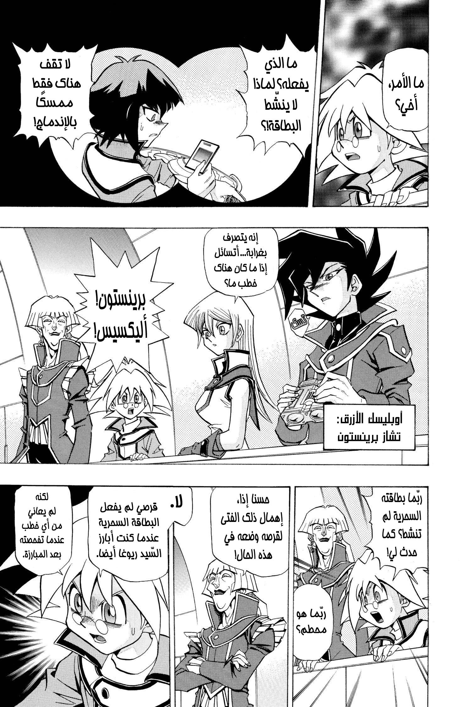 Yu-Gi-Oh! GX بطل جديد!! 第27页