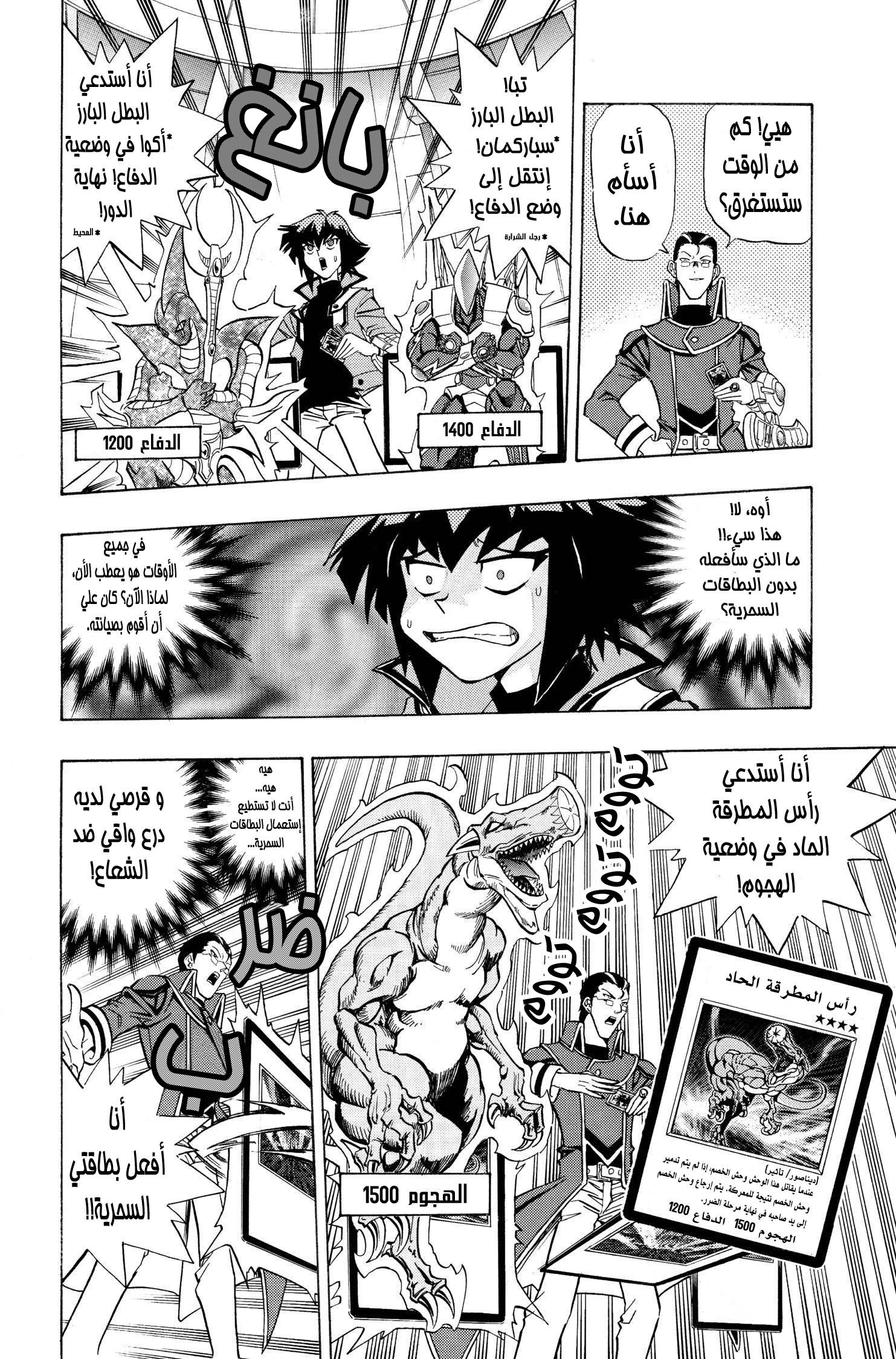 Yu-Gi-Oh! GX بطل جديد!! 第28页
