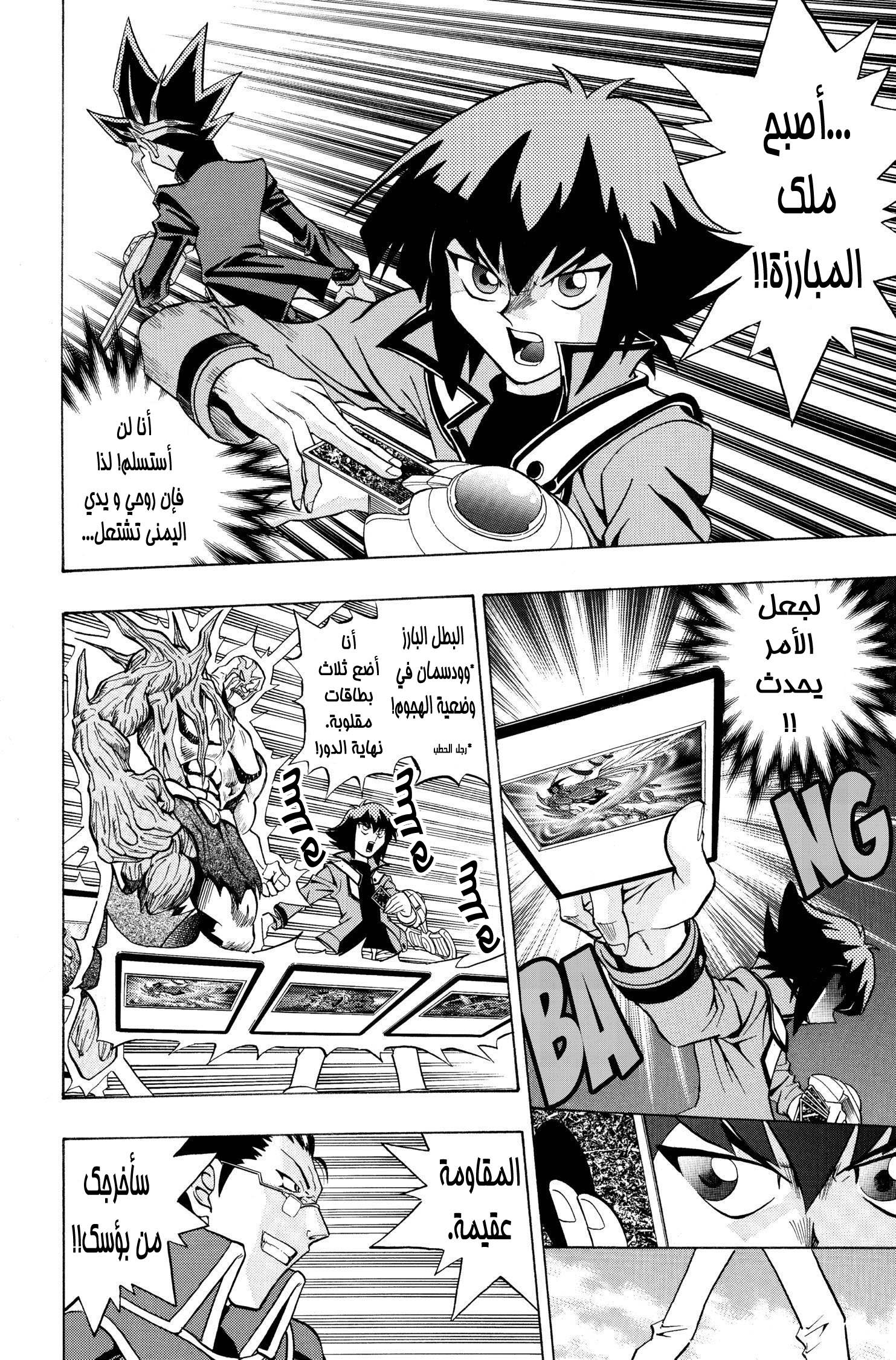 Yu-Gi-Oh! GX بطل جديد!! 第32页