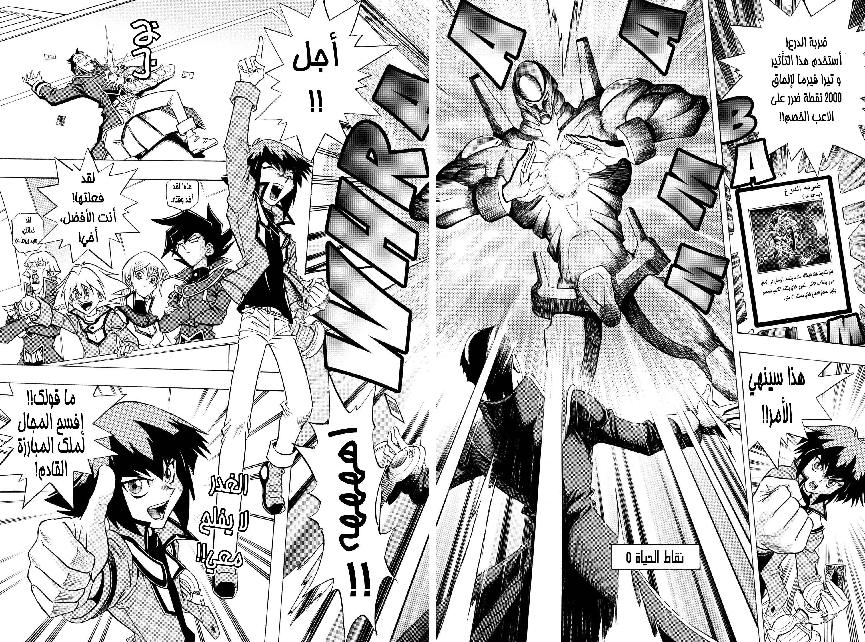 Yu-Gi-Oh! GX بطل جديد!! 第36页