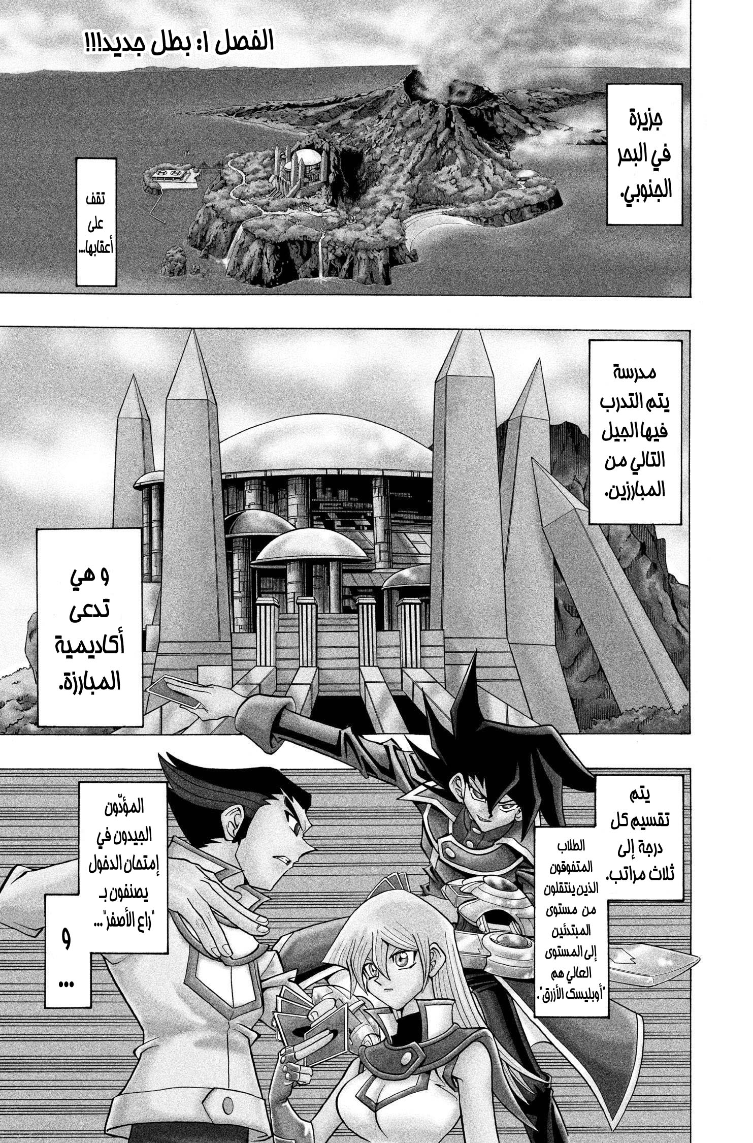 Yu-Gi-Oh! GX بطل جديد!! 第7页