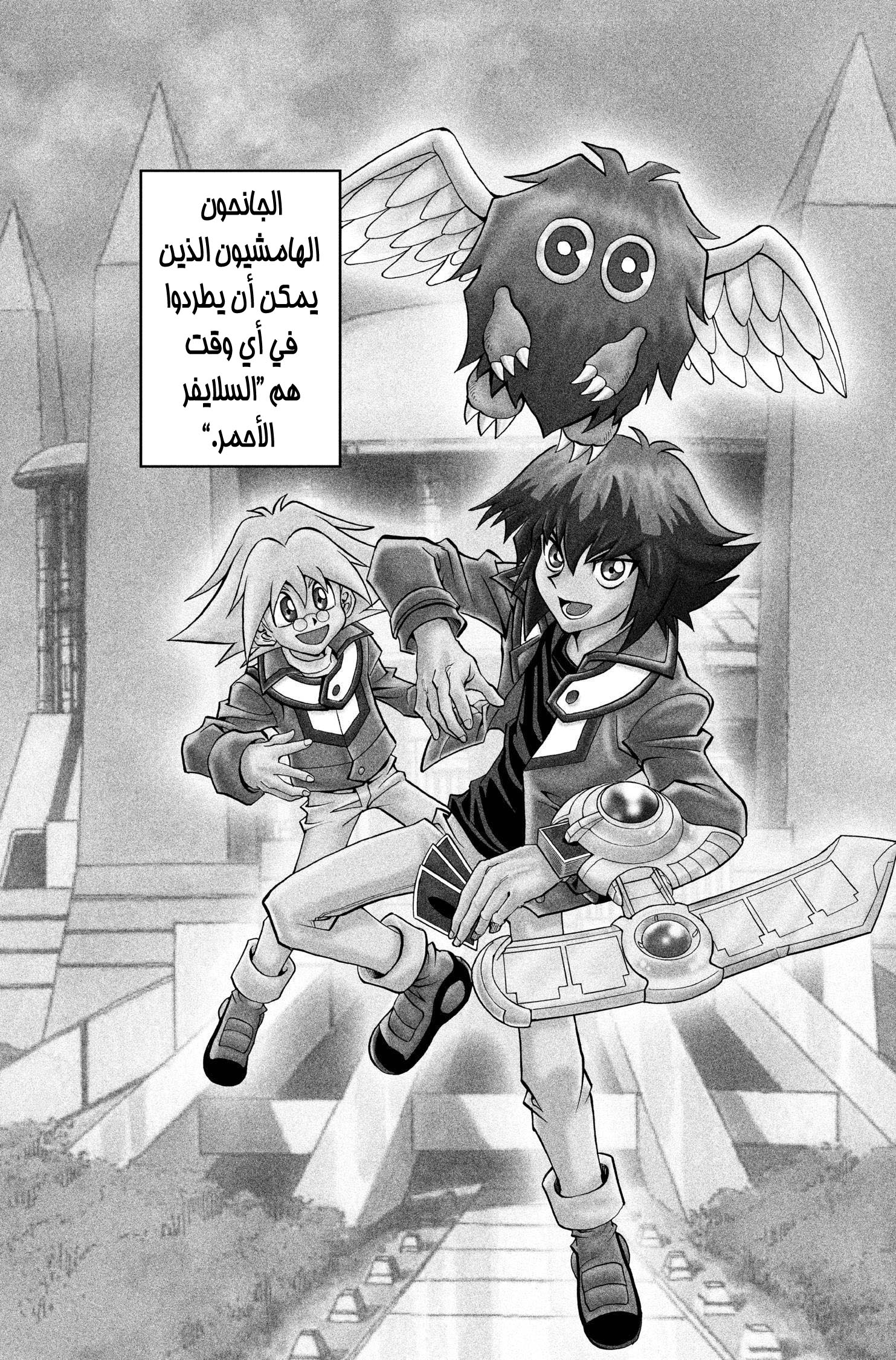 Yu-Gi-Oh! GX بطل جديد!! 第8页