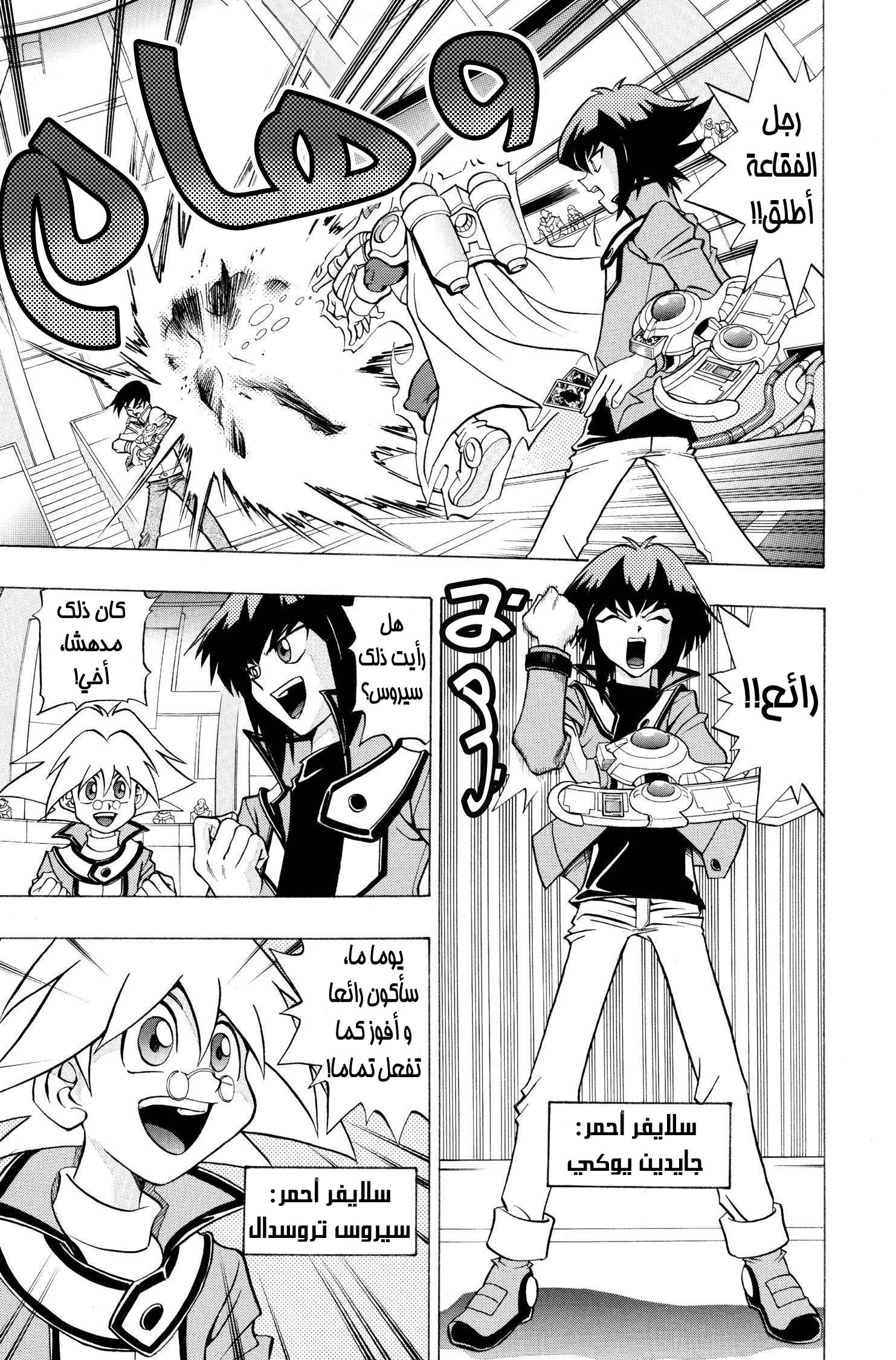 Yu-Gi-Oh! GX بطل جديد!! 第9页