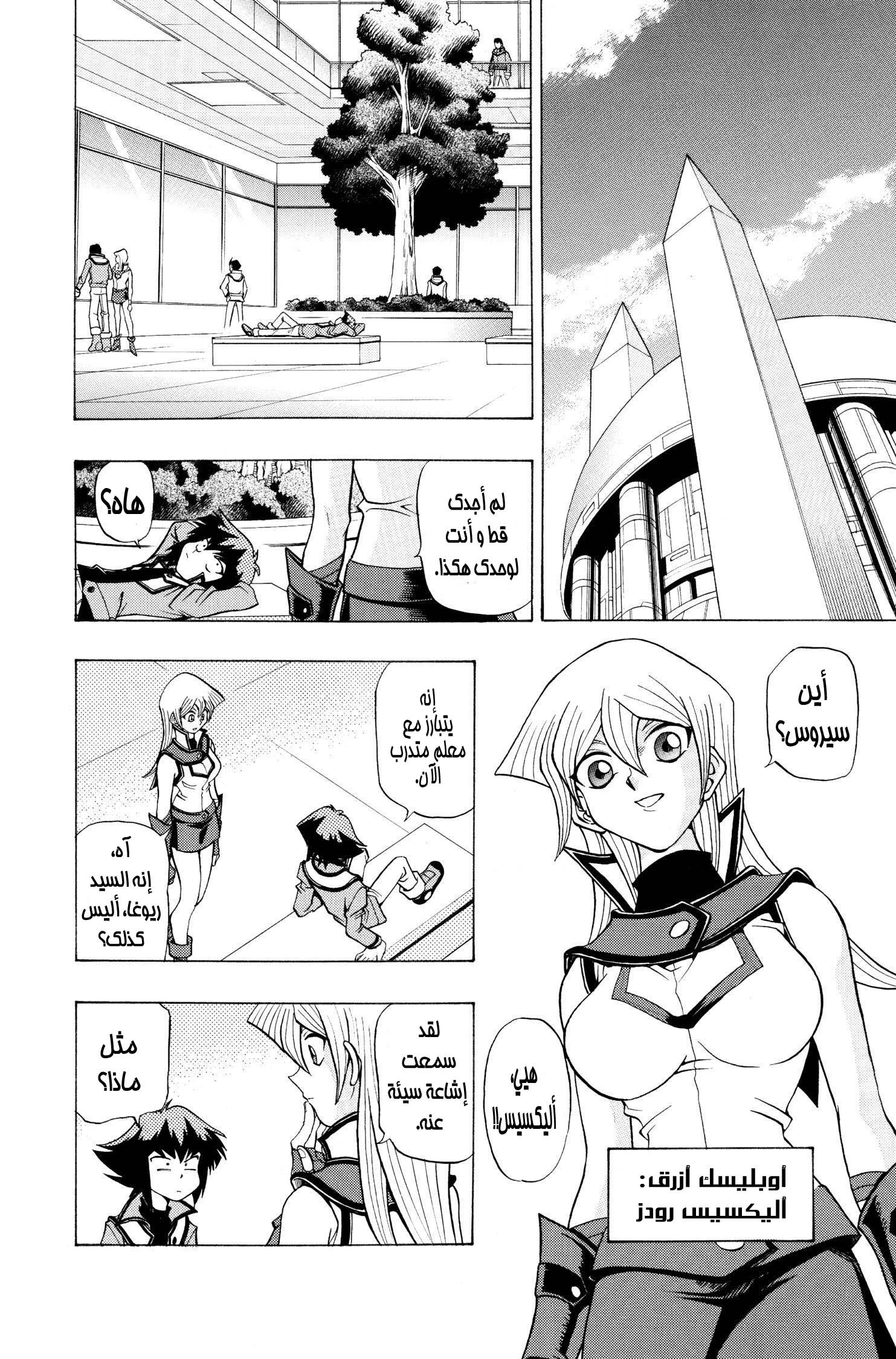 Yu-Gi-Oh! GX بطل جديد!! 第10页