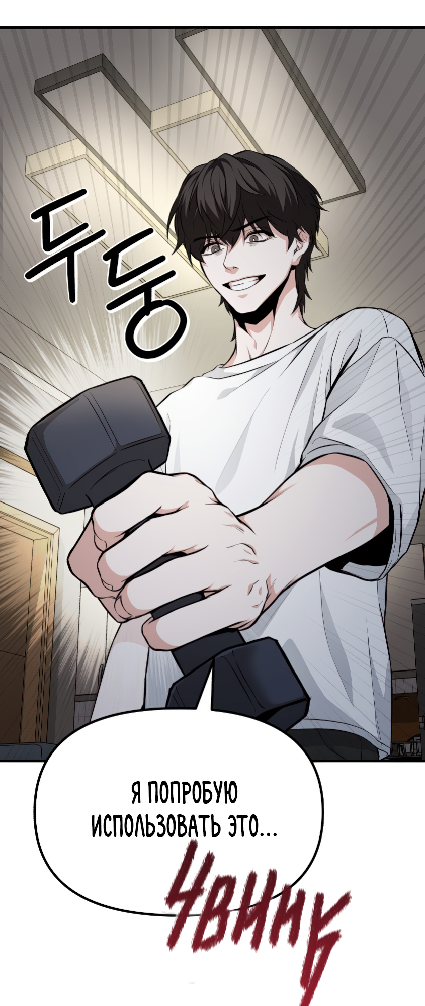 Jipguseok Jeoldaeja Vol. 1 Ch. 2 第29页