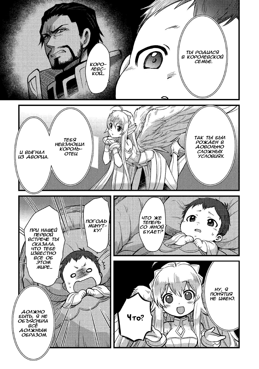 Fuguushoku to Baka ni Saremashita ga, Jissai wa Sorehodo Waruku Arimasen? Vol. 1 Ch. 1 第19页