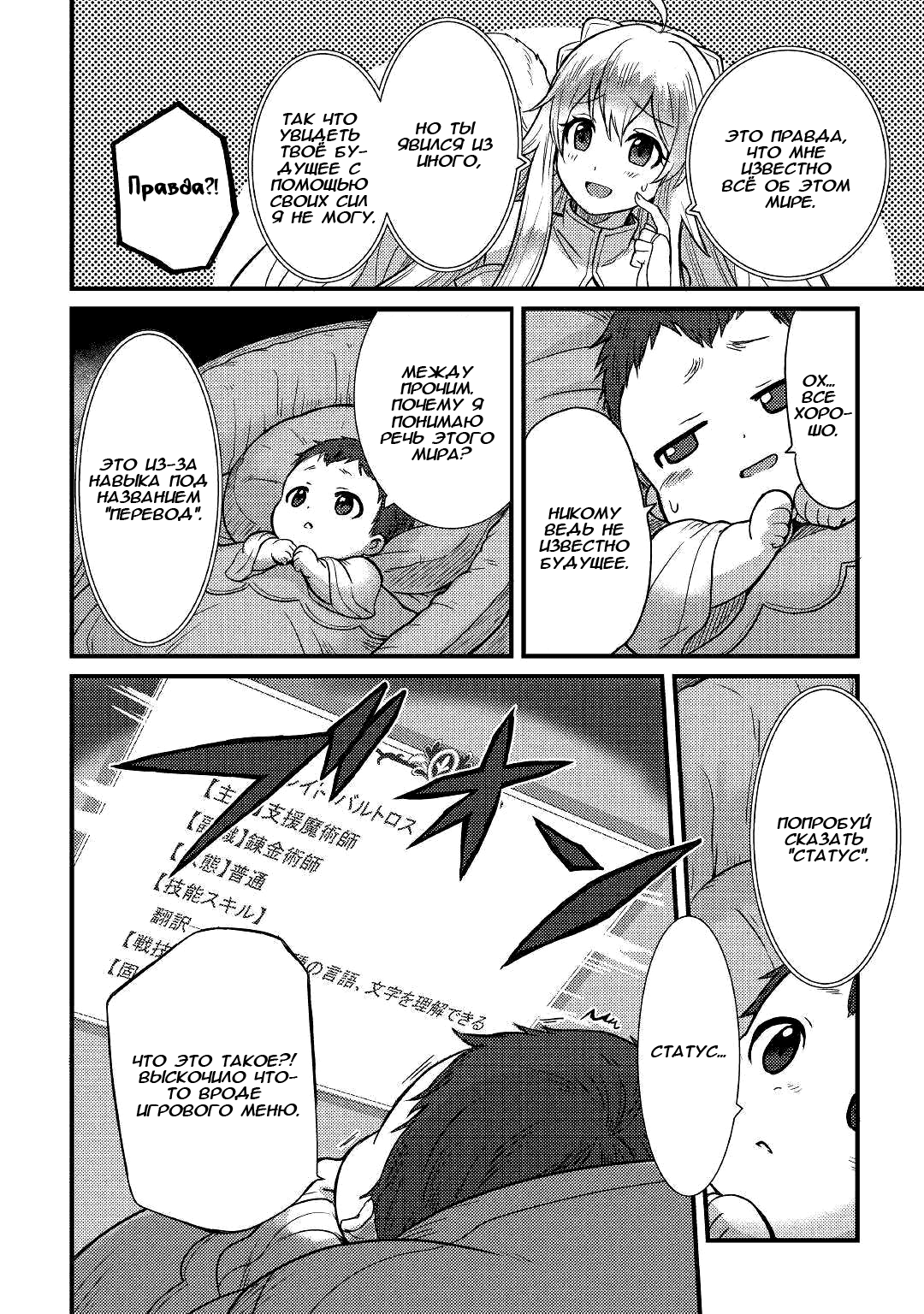 Fuguushoku to Baka ni Saremashita ga, Jissai wa Sorehodo Waruku Arimasen? Vol. 1 Ch. 1 第20页