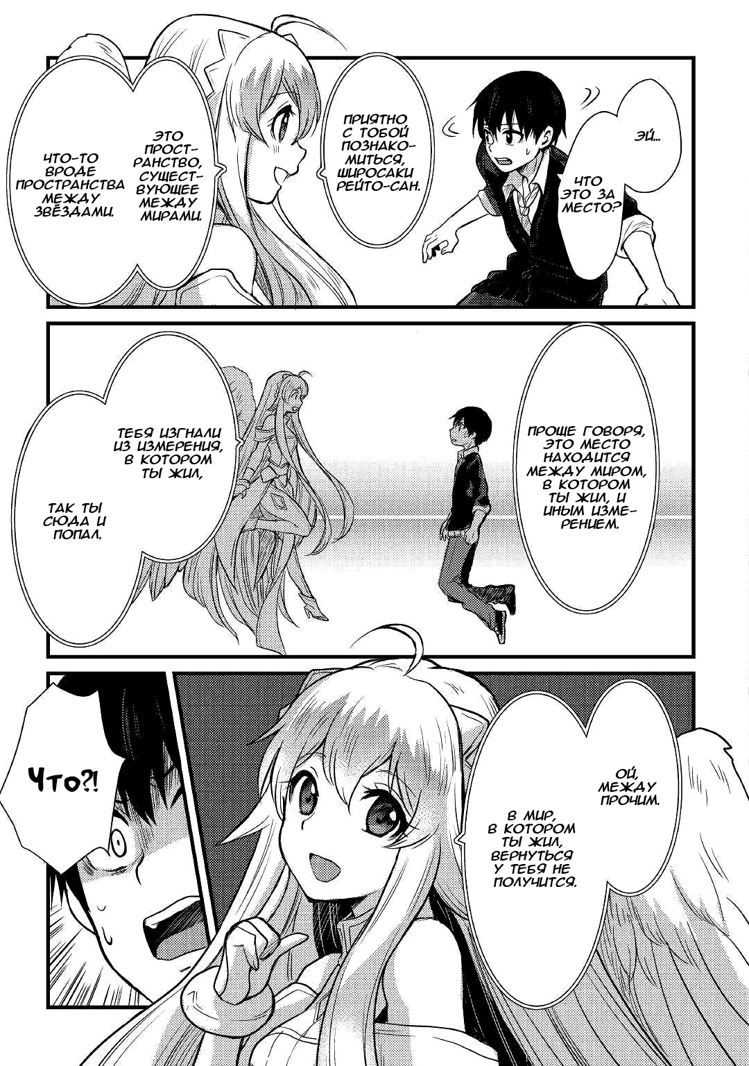 Fuguushoku to Baka ni Saremashita ga, Jissai wa Sorehodo Waruku Arimasen? 第3页