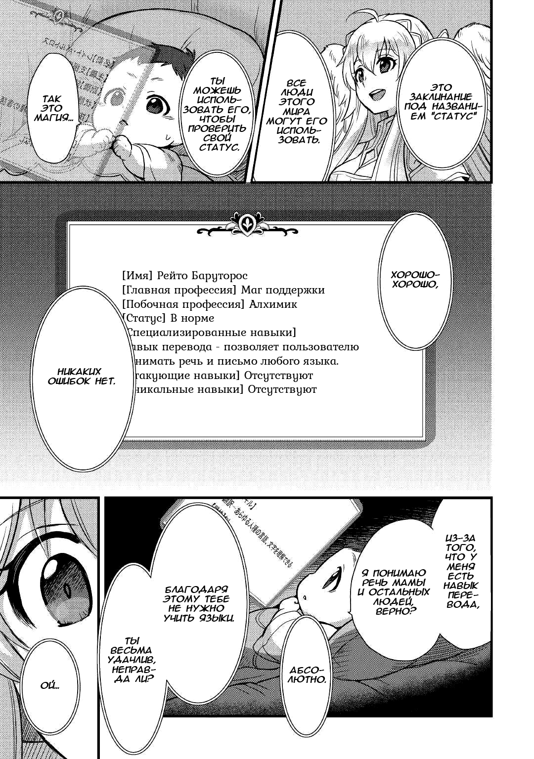 Fuguushoku to Baka ni Saremashita ga, Jissai wa Sorehodo Waruku Arimasen? Vol. 1 Ch. 1 第21页