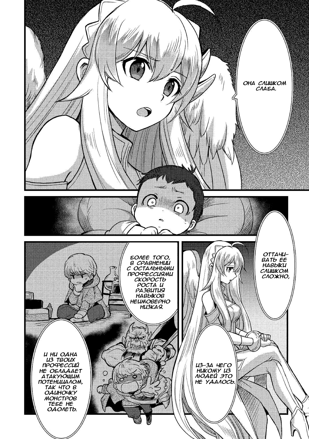 Fuguushoku to Baka ni Saremashita ga, Jissai wa Sorehodo Waruku Arimasen? Vol. 1 Ch. 1 第26页