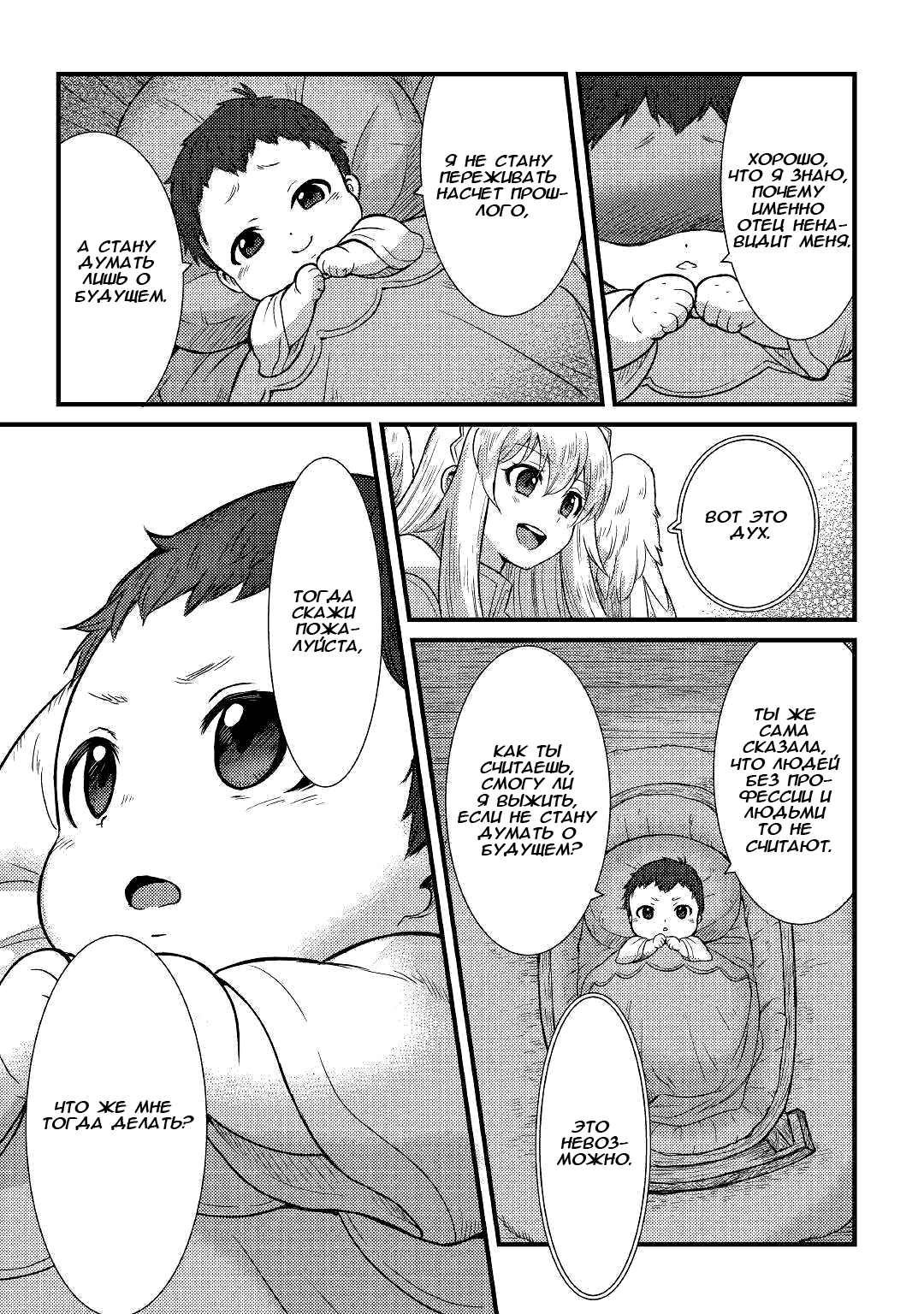 Fuguushoku to Baka ni Saremashita ga, Jissai wa Sorehodo Waruku Arimasen? Vol. 1 Ch. 1 第29页
