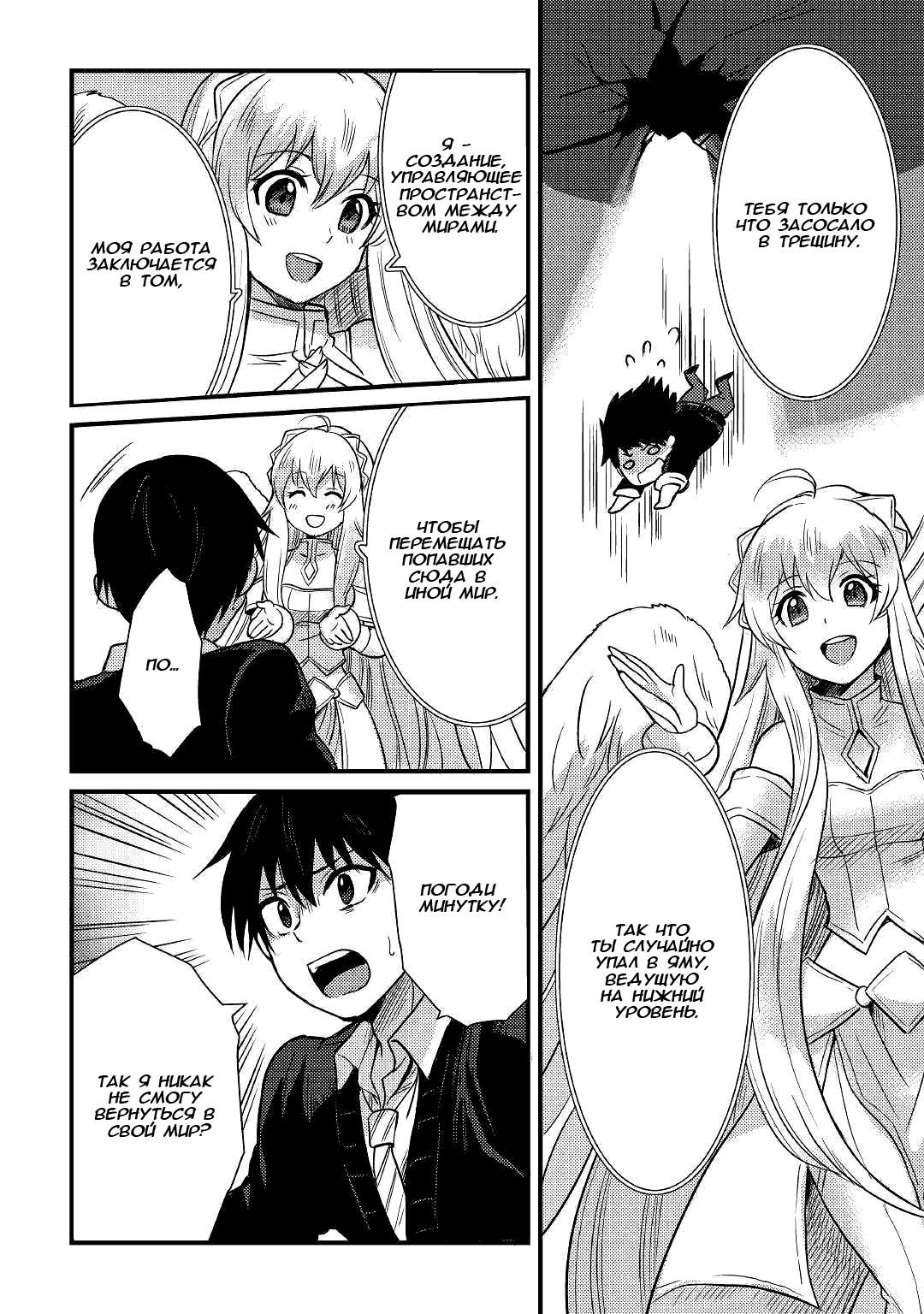 Fuguushoku to Baka ni Saremashita ga, Jissai wa Sorehodo Waruku Arimasen? 第4页