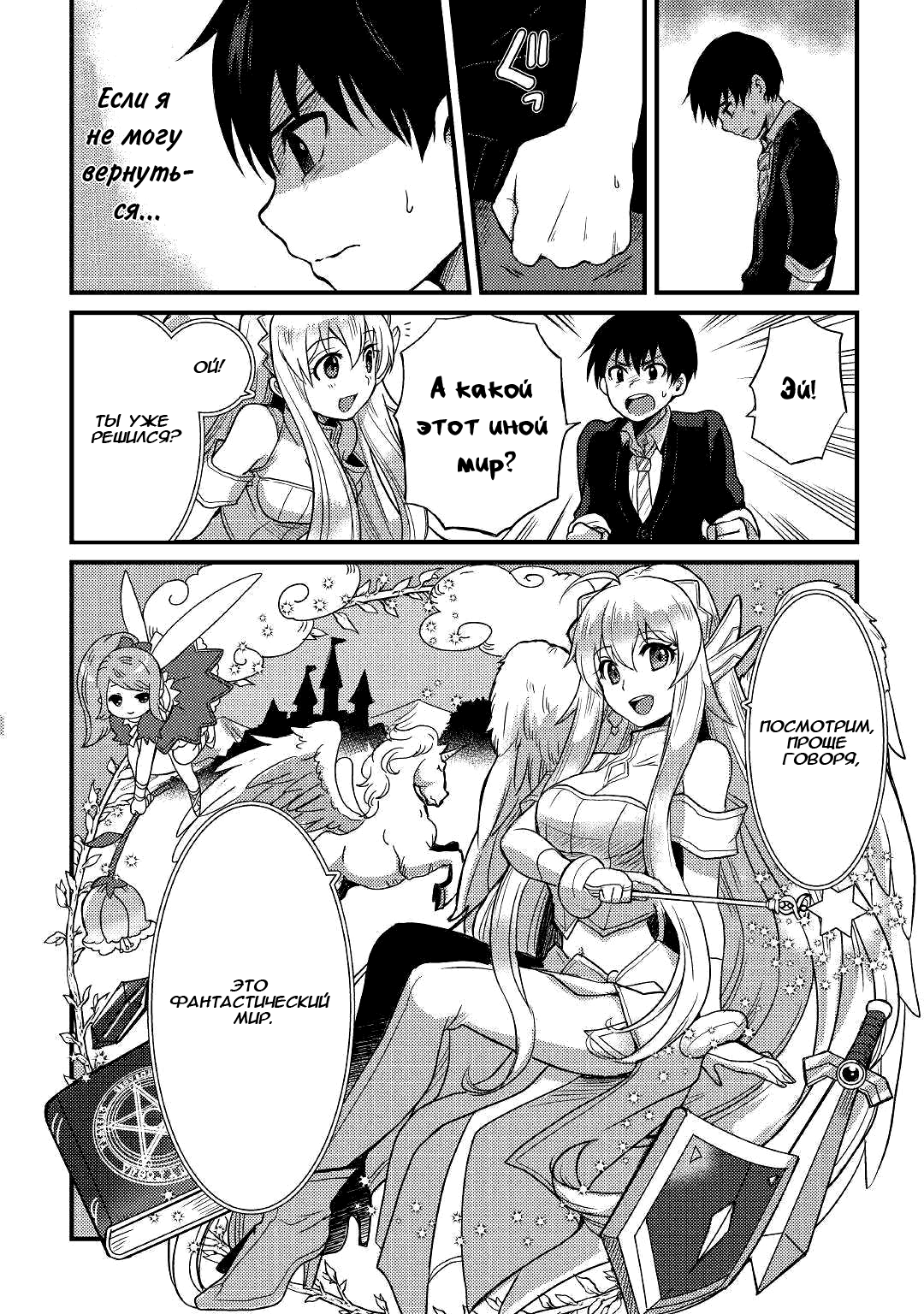 Fuguushoku to Baka ni Saremashita ga, Jissai wa Sorehodo Waruku Arimasen? 第6页