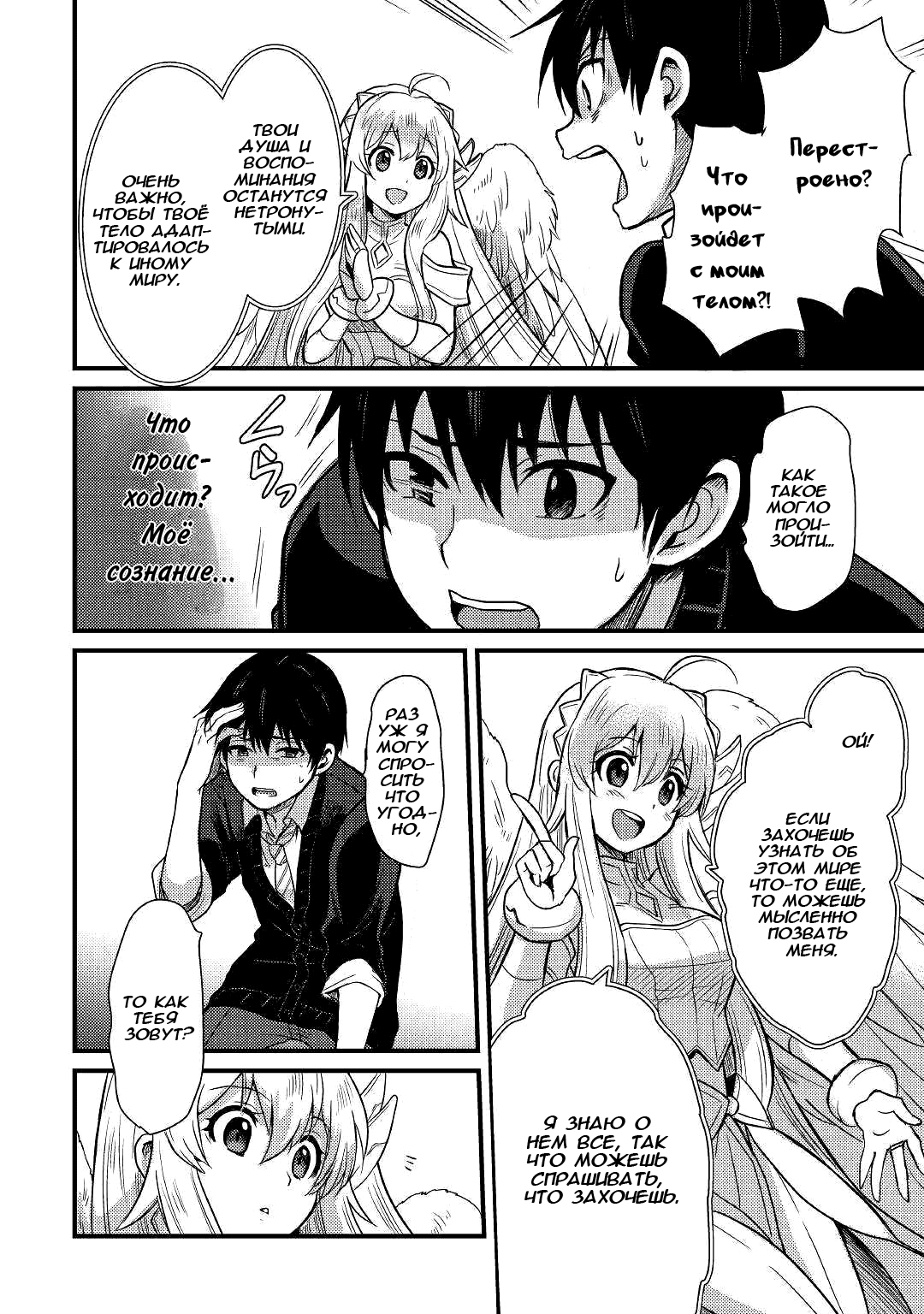 Fuguushoku to Baka ni Saremashita ga, Jissai wa Sorehodo Waruku Arimasen? 第8页