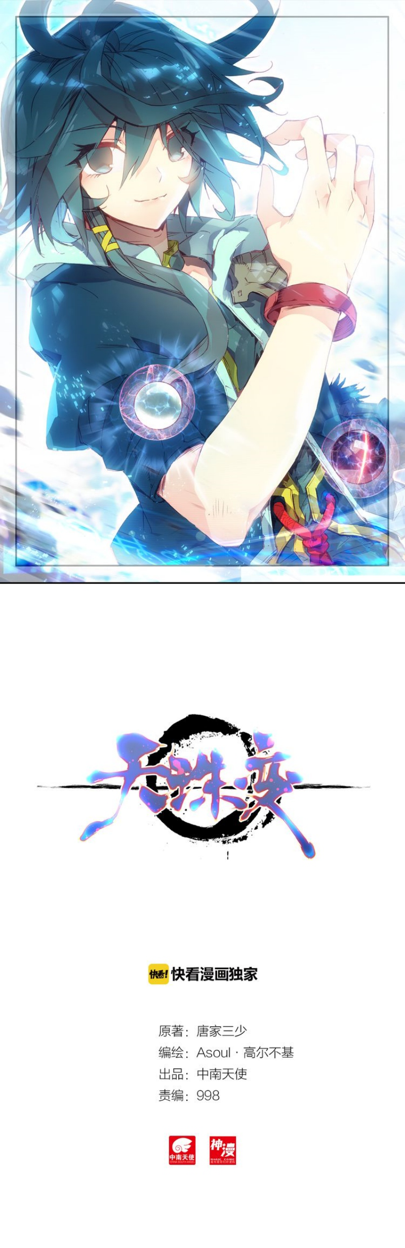 Heavenly Jewel Master 第2页