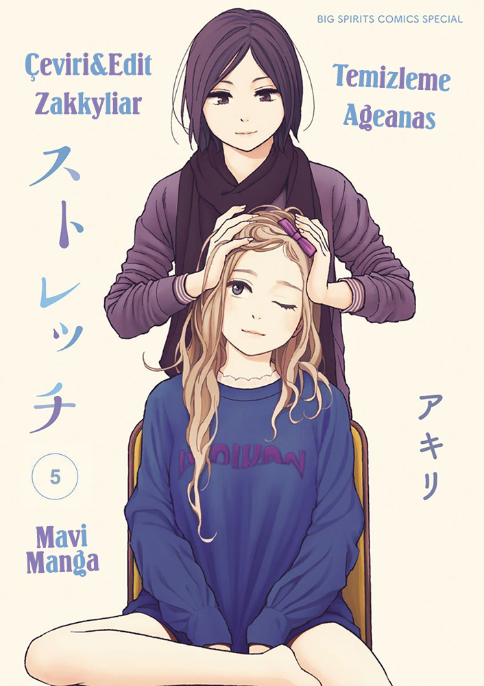 Stretch Vol. 1 Ch. 5 第3页