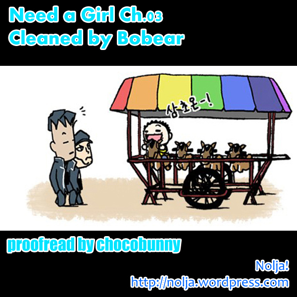 Need a Girl Vol. 1 Ch. 3 第26页