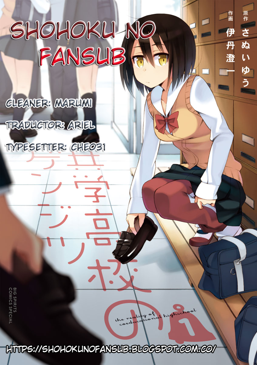 Kyougaku Koukou no Genjitsu Vol. 1 Ch. 4 第1页