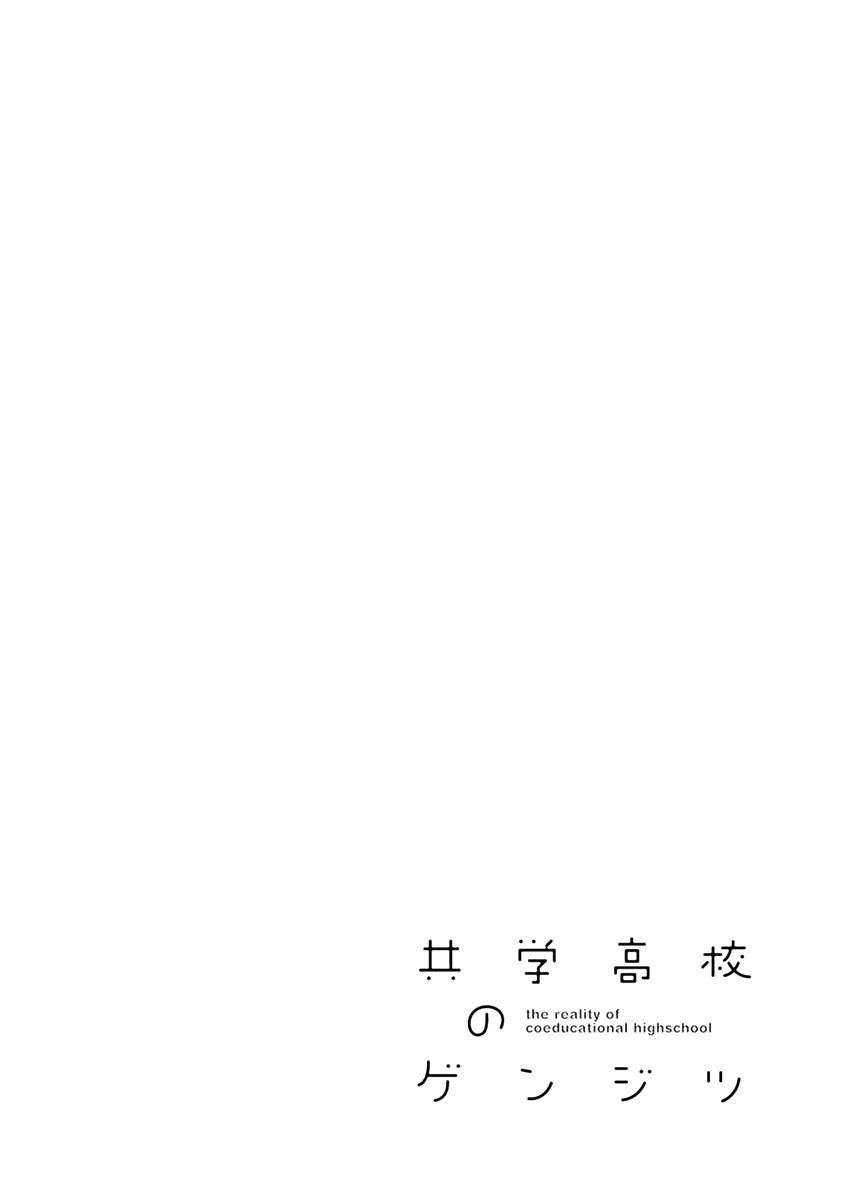 Kyougaku Koukou no Genjitsu Vol. 1 Ch. 4 第7页