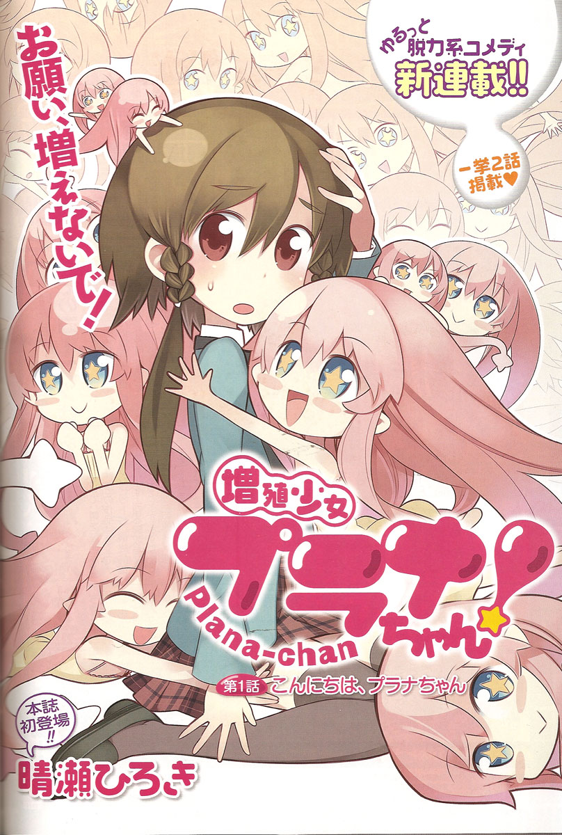 Zoushoku Shoujo Plana-chan! 第1页