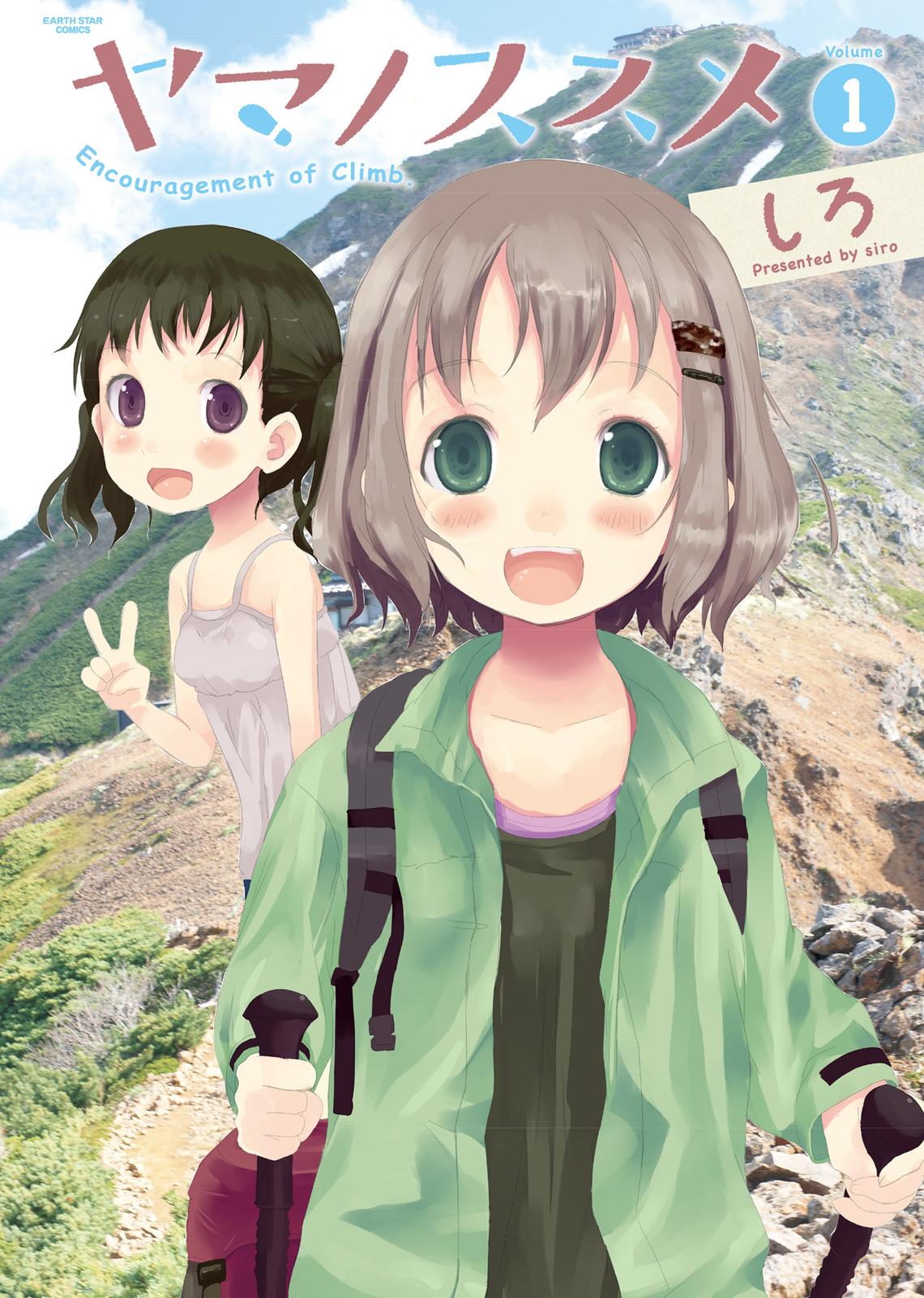 Yama no Susume Absolutely No Mountain! 第1页