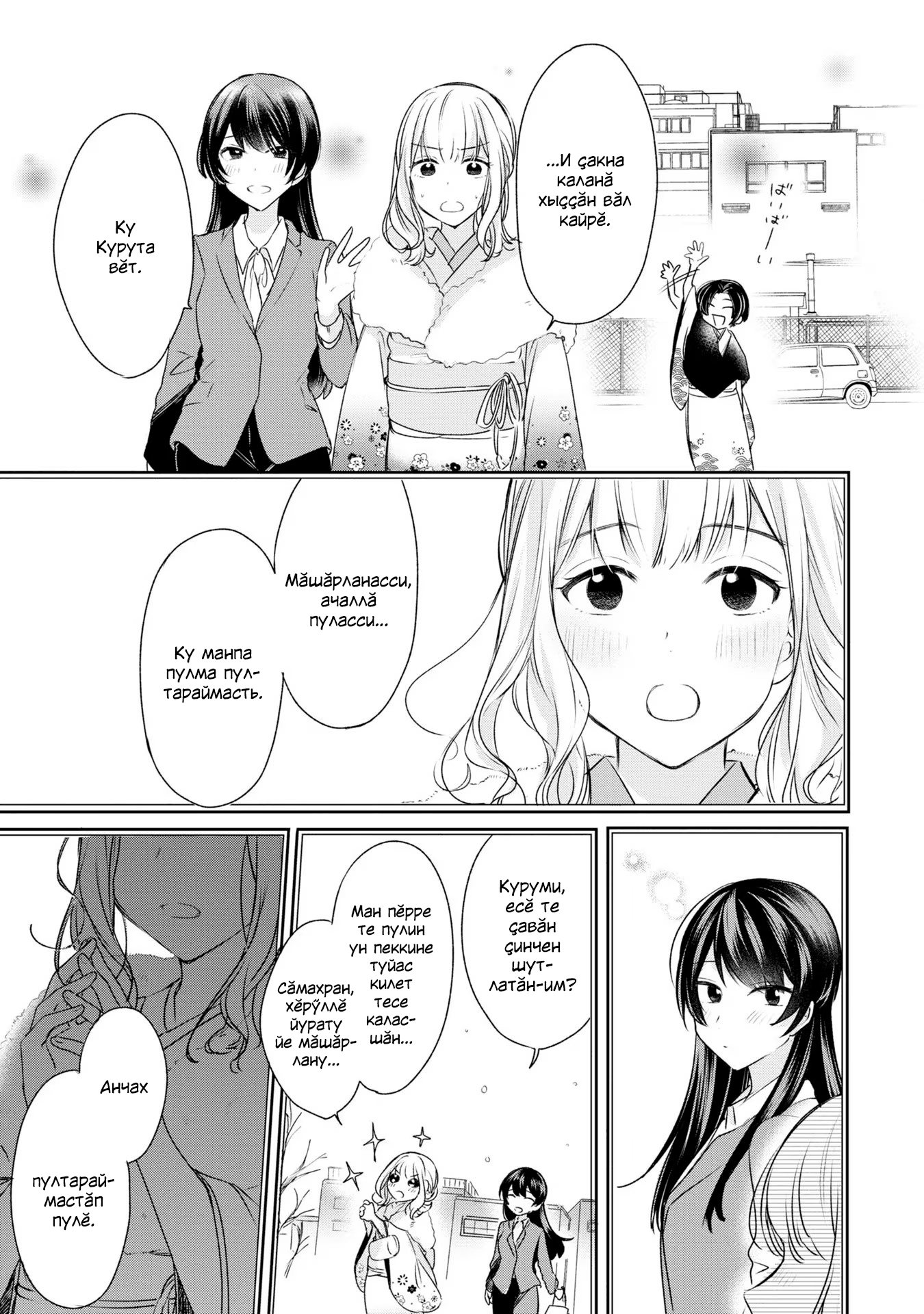 Onna Tomodachi to Kekkon Shitemita. Vol. 1 Ch. 1 第11页