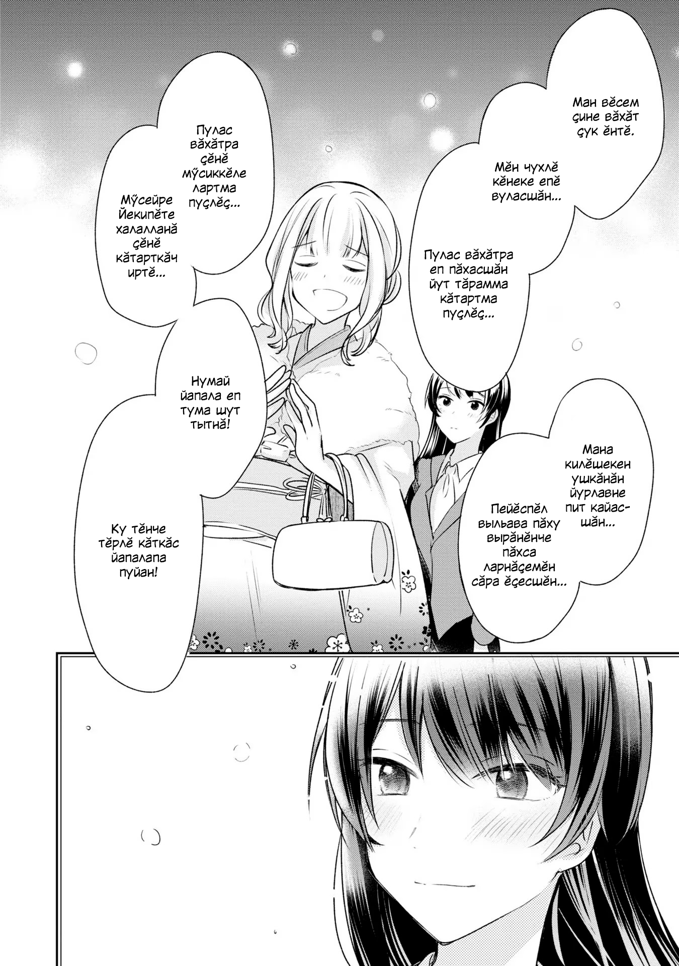 Onna Tomodachi to Kekkon Shitemita. Vol. 1 Ch. 1 第12页
