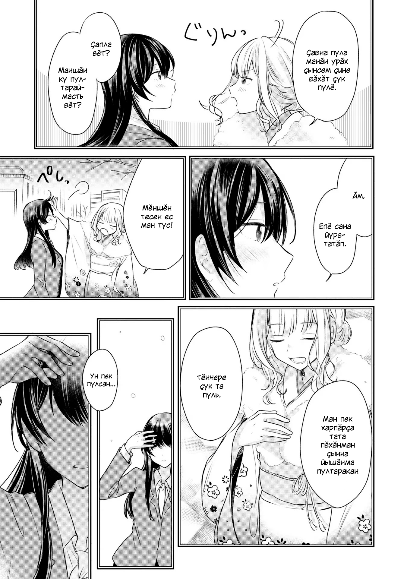 Onna Tomodachi to Kekkon Shitemita. Vol. 1 Ch. 1 第13页