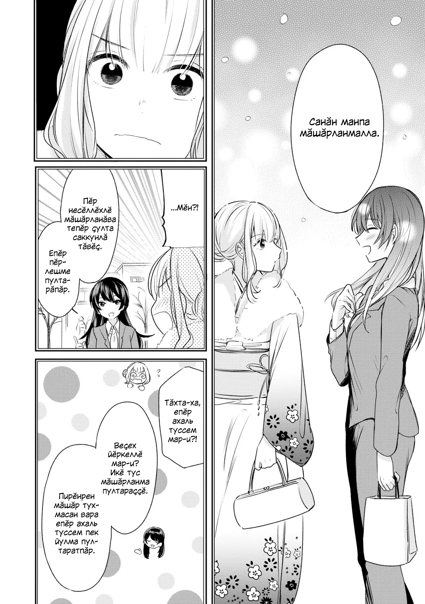 Onna Tomodachi to Kekkon Shitemita. Vol. 1 Ch. 1 第14页