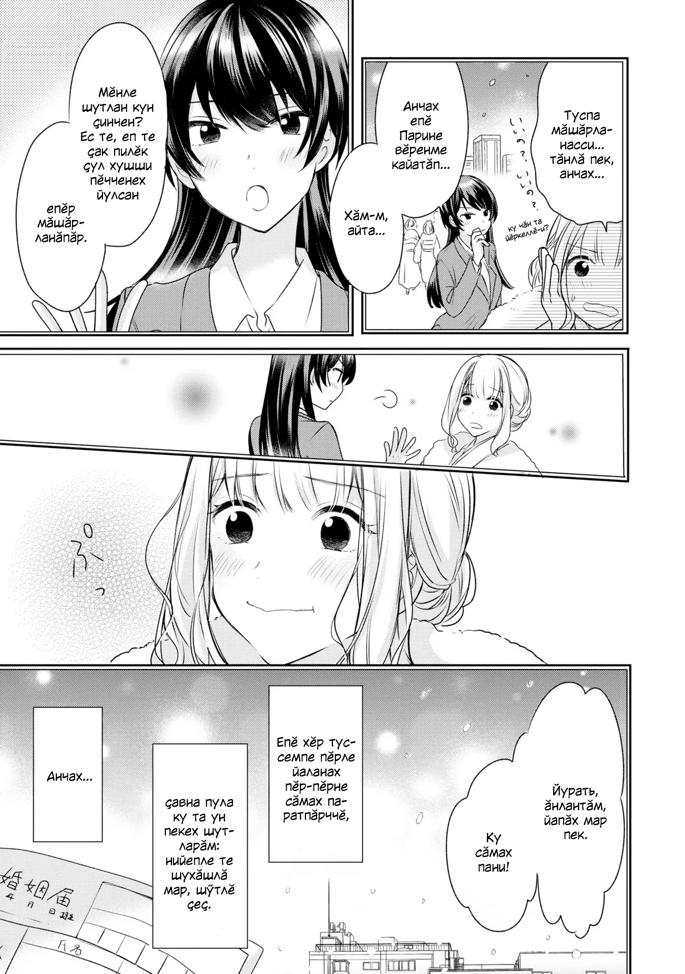 Onna Tomodachi to Kekkon Shitemita. Vol. 1 Ch. 1 第15页