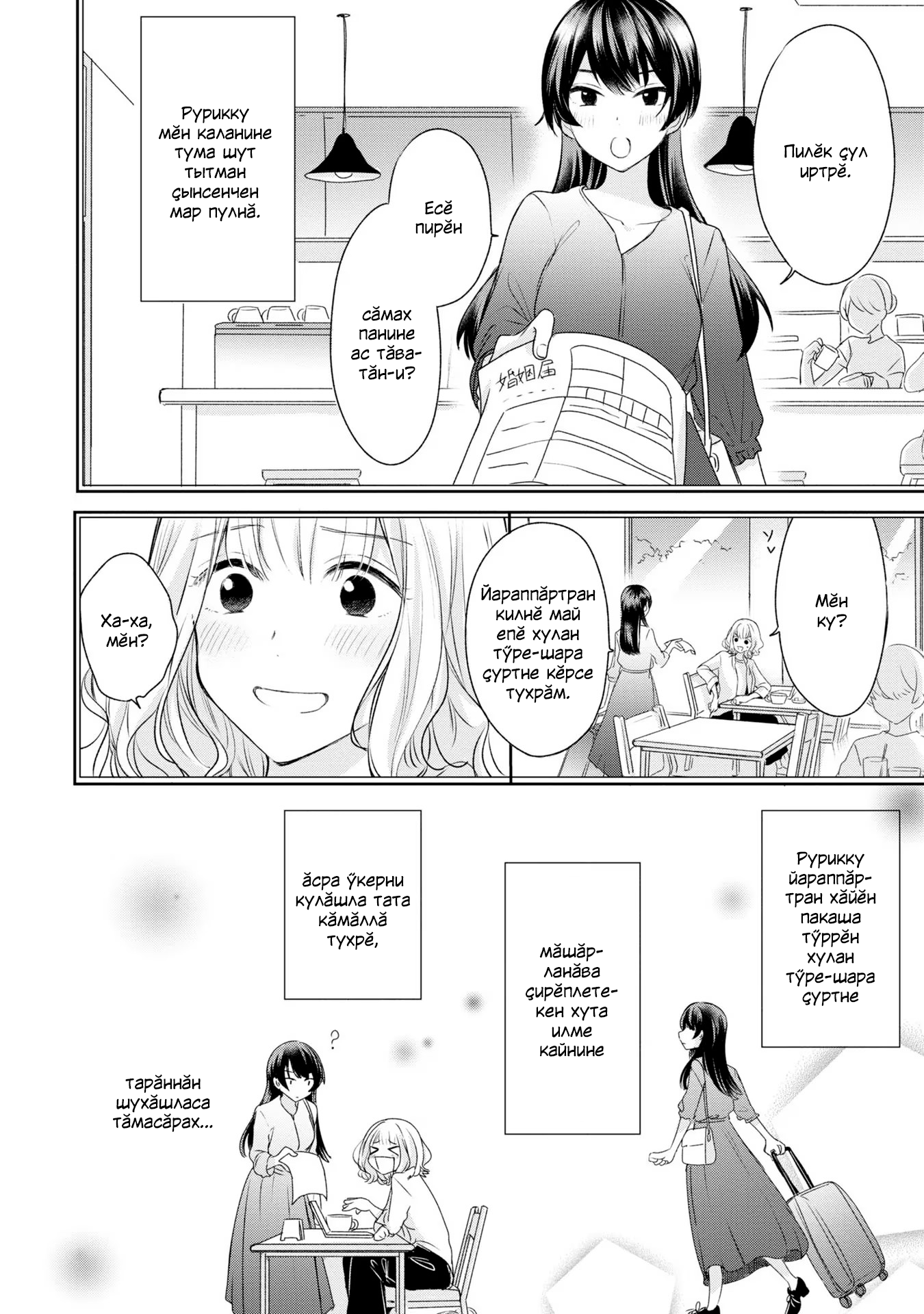Onna Tomodachi to Kekkon Shitemita. Vol. 1 Ch. 1 第16页