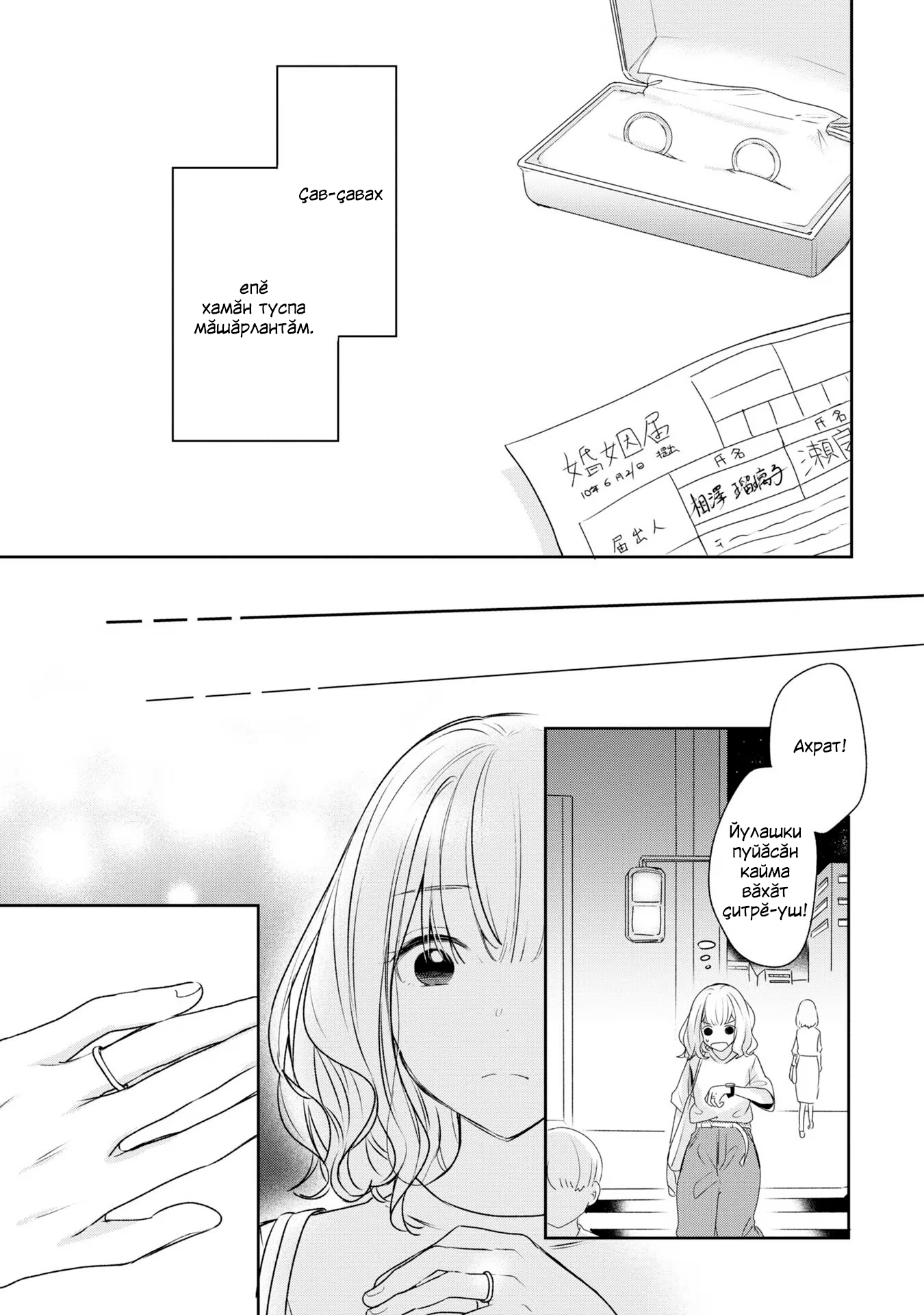 Onna Tomodachi to Kekkon Shitemita. Vol. 1 Ch. 1 第17页