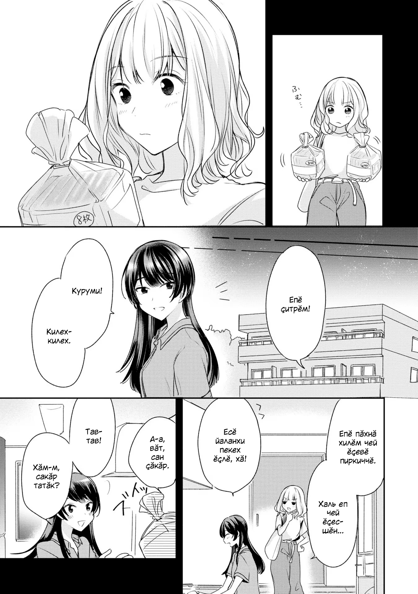 Onna Tomodachi to Kekkon Shitemita. Vol. 1 Ch. 1 第19页