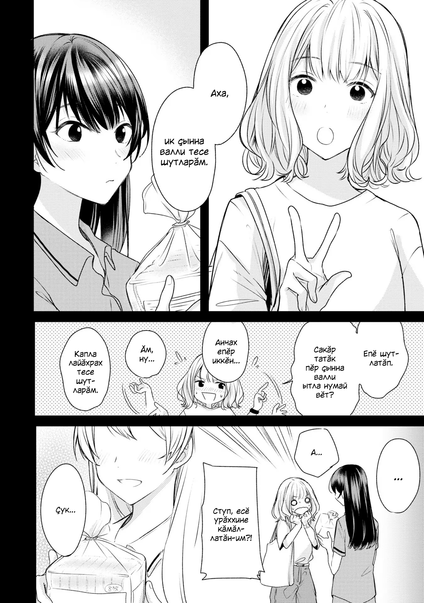 Onna Tomodachi to Kekkon Shitemita. Vol. 1 Ch. 1 第20页