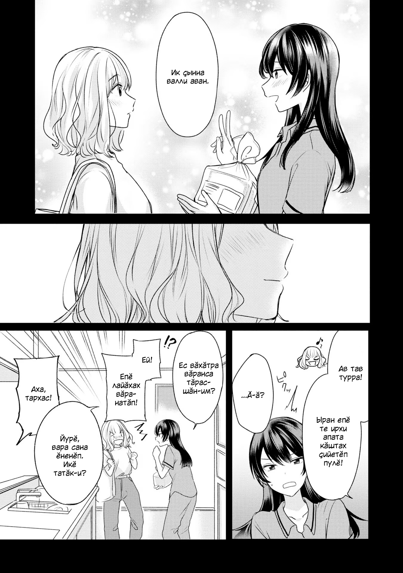 Onna Tomodachi to Kekkon Shitemita. Vol. 1 Ch. 1 第21页