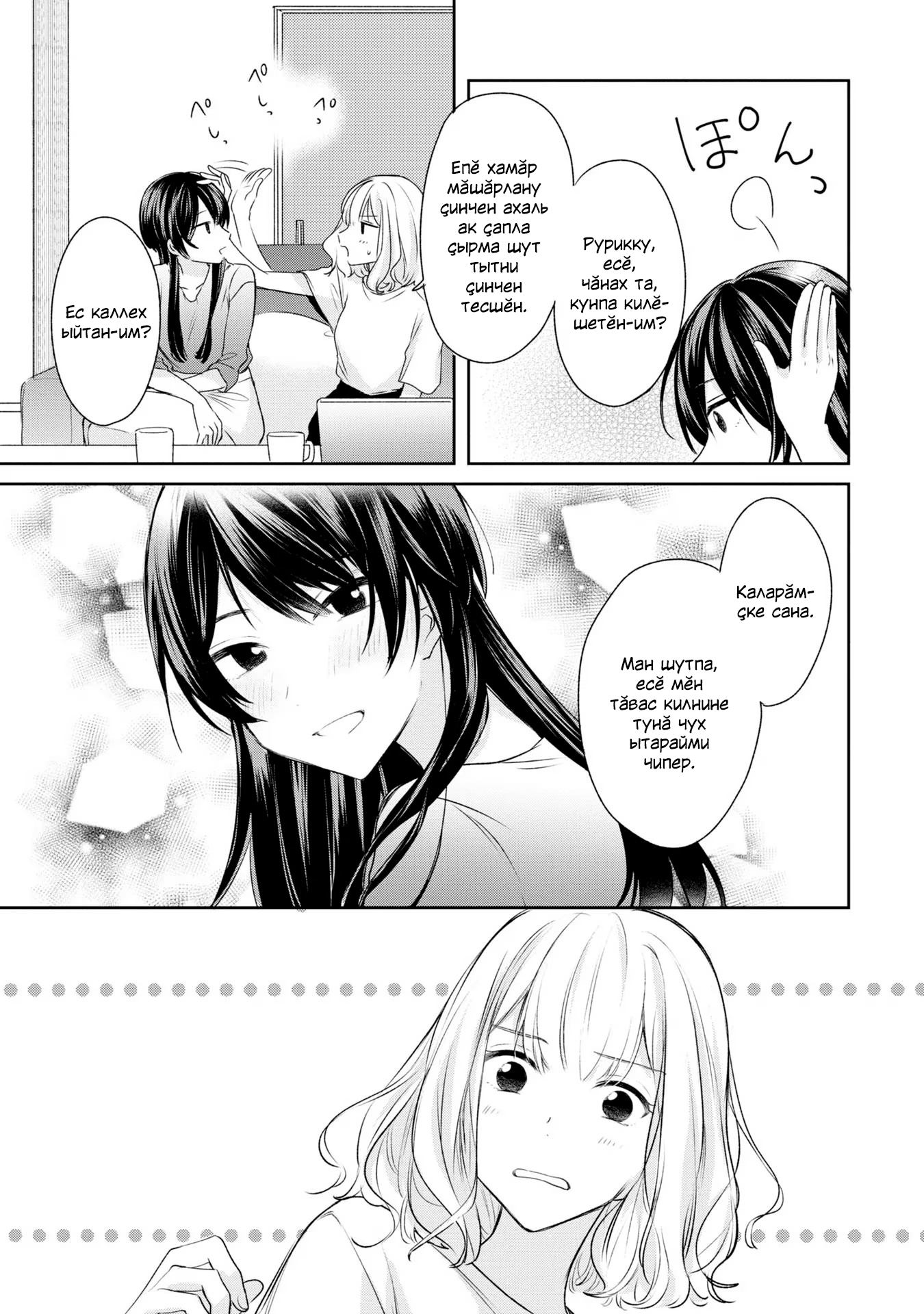 Onna Tomodachi to Kekkon Shitemita. 第7页