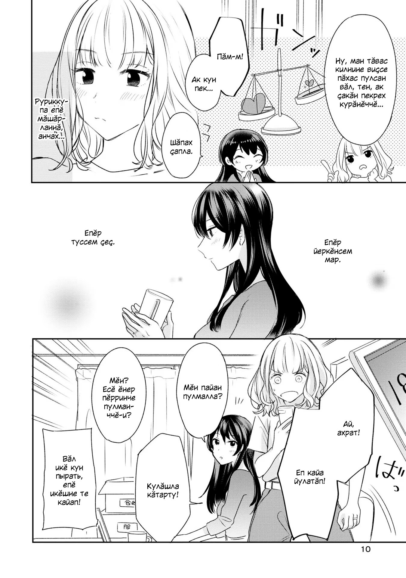 Onna Tomodachi to Kekkon Shitemita. 第8页