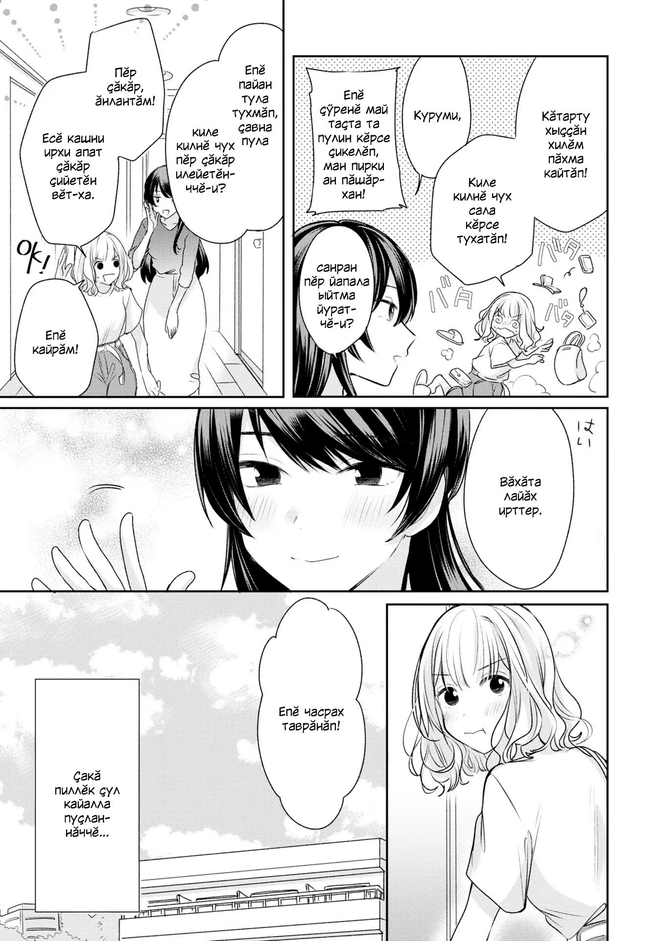 Onna Tomodachi to Kekkon Shitemita. Vol. 1 Ch. 1 第9页
