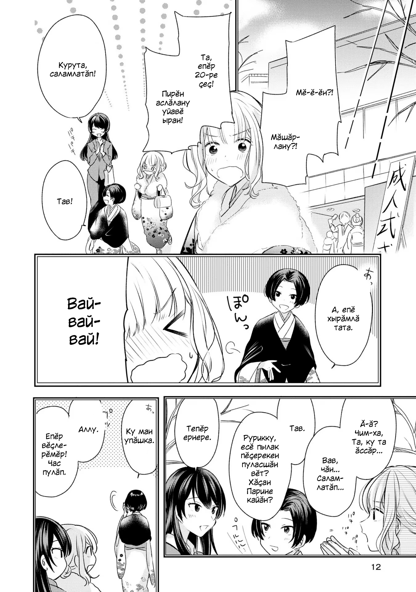 Onna Tomodachi to Kekkon Shitemita. Vol. 1 Ch. 1 第10页