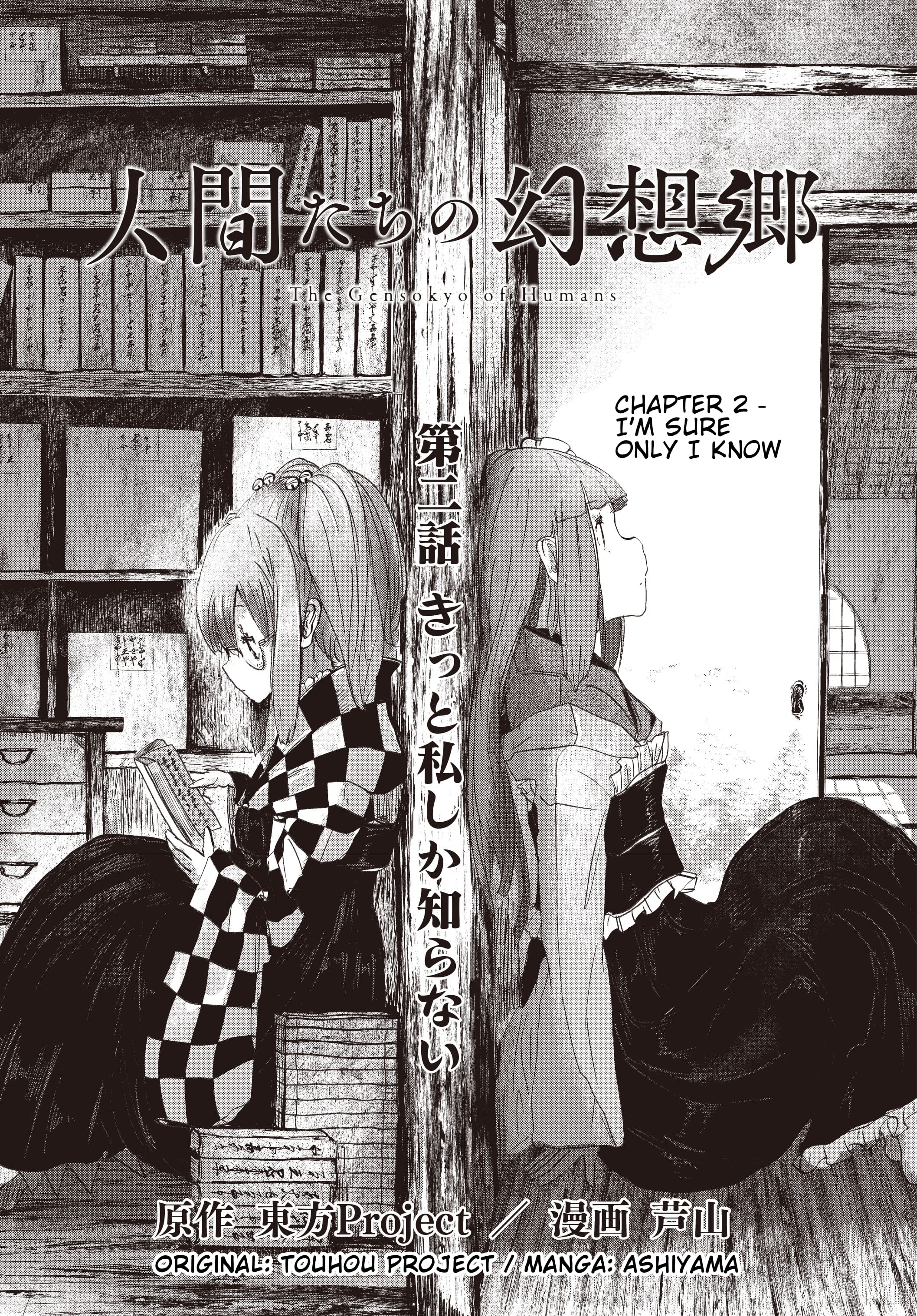 Touhou Project Niji Sousaku Series - Ningentachi no Gensokyo I'm Sure Only I Know 第1页