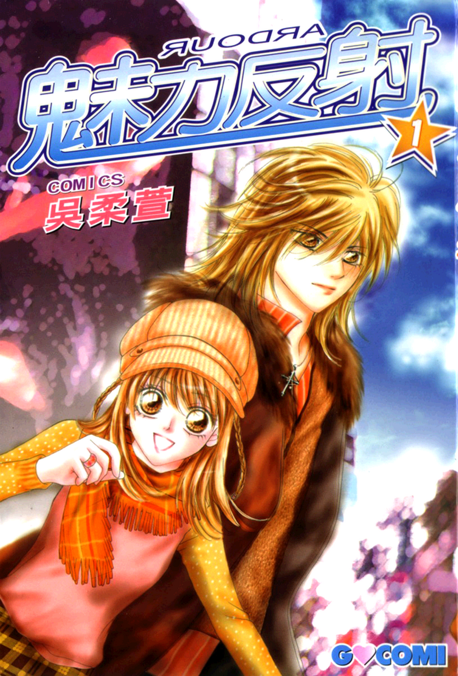 Ardour Vol. 1 Ch. 1 第2页